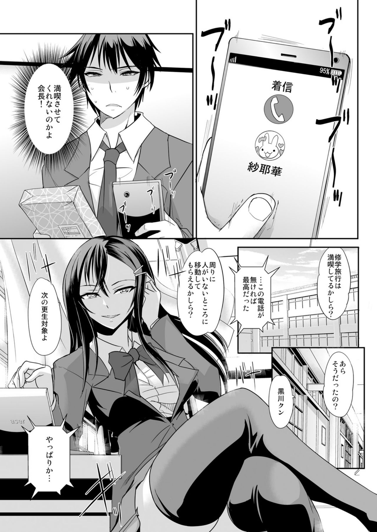 Zettai Fukujuu! Hatsujou JK Kousei Program ~Ochikobore no JK o Hame Choukyou~ Ch.6 page 7 full