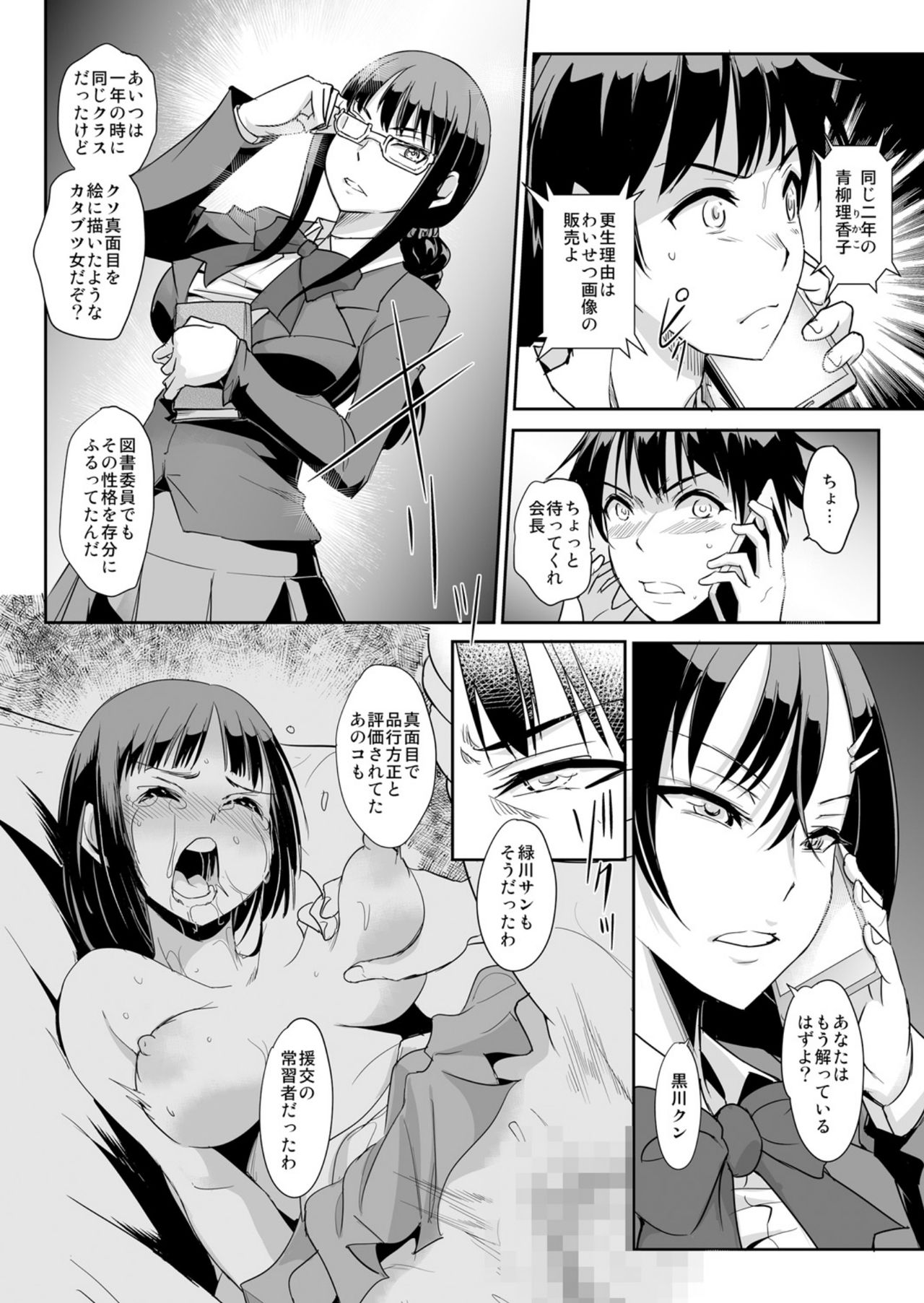 Zettai Fukujuu! Hatsujou JK Kousei Program ~Ochikobore no JK o Hame Choukyou~ Ch.6 page 8 full