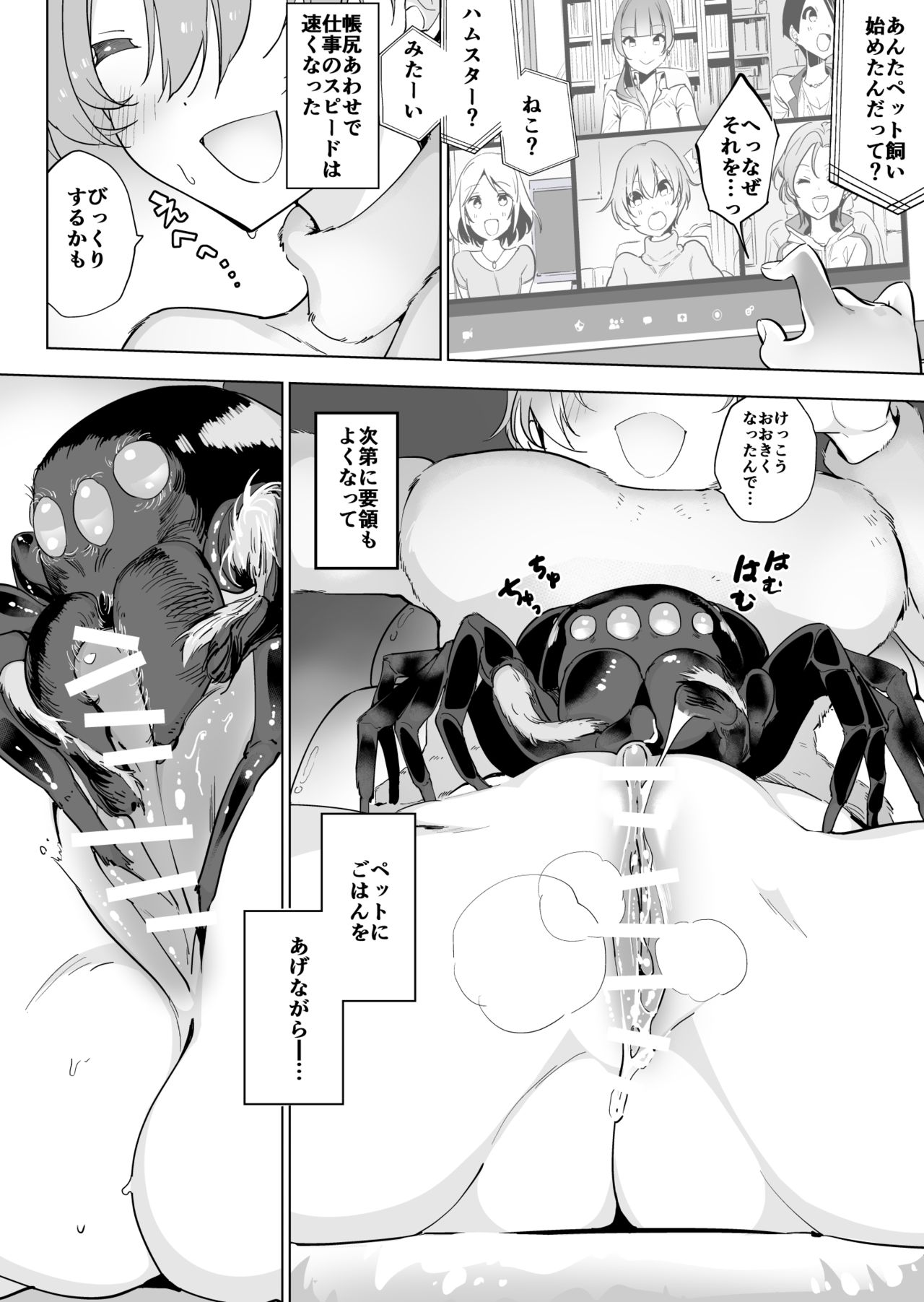 kumo x zaitaku josh page 8 full