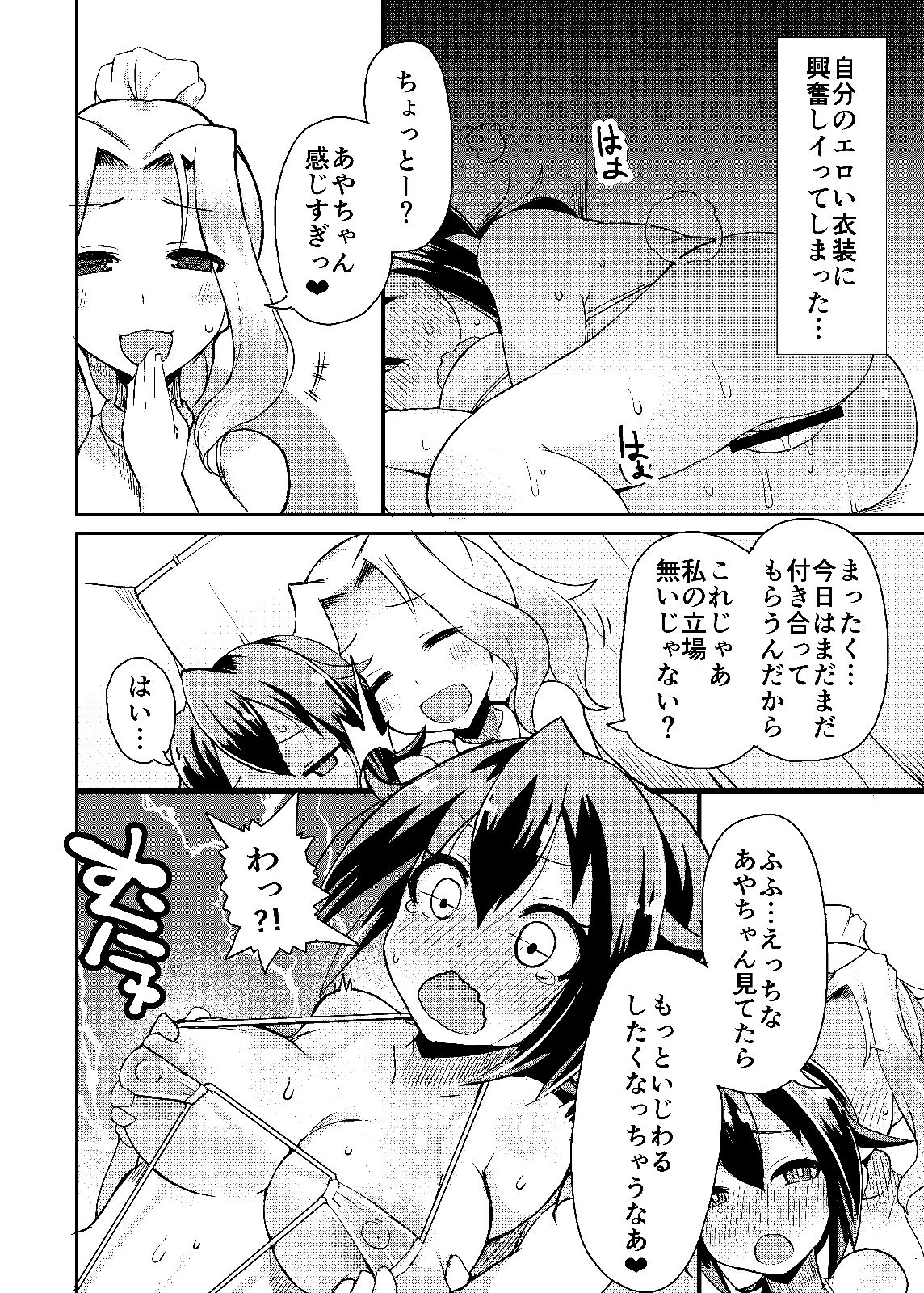 Roshutsu Choukyou Irai 4 page 4 full