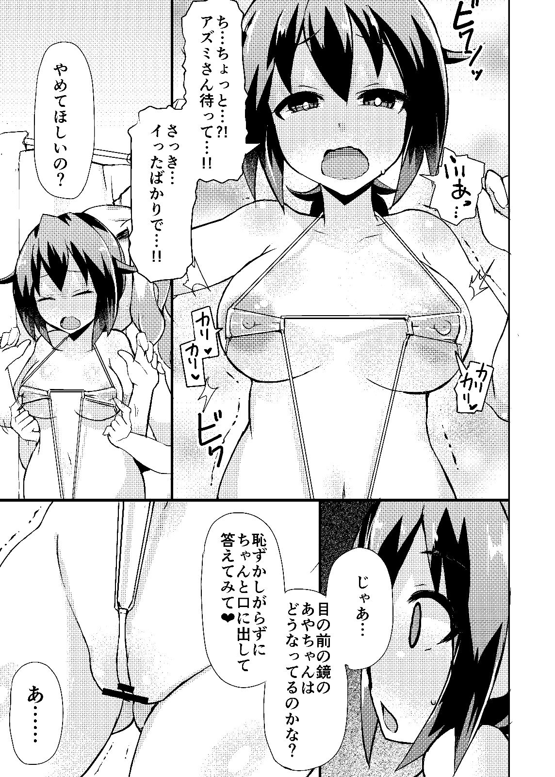 Roshutsu Choukyou Irai 4 page 5 full