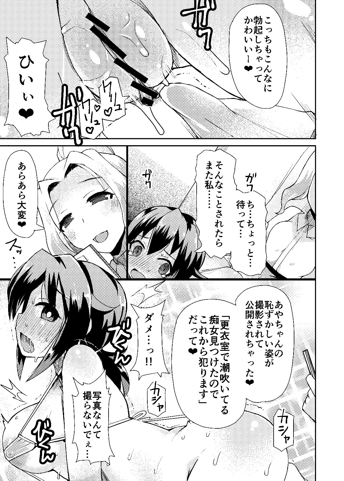 Roshutsu Choukyou Irai 4 page 9 full