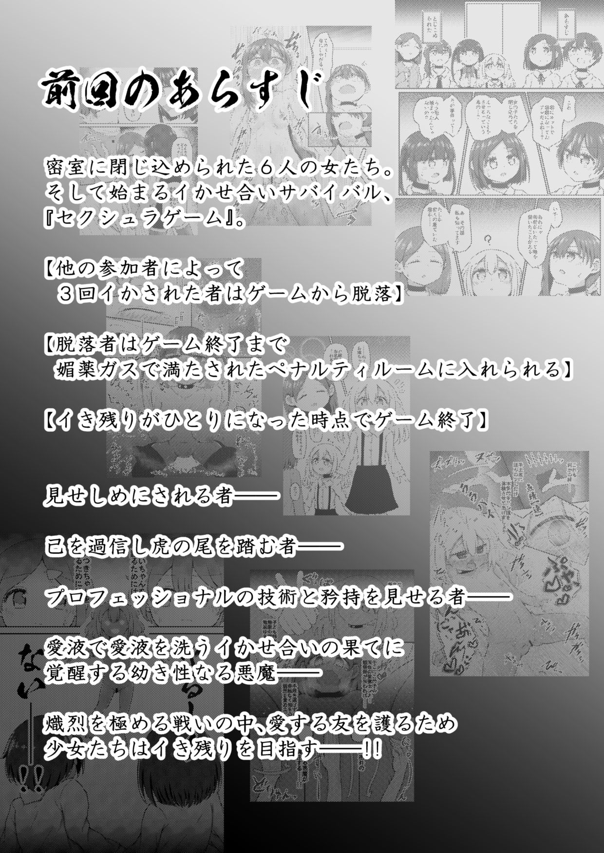 Sextula Game: Chuuhen page 3 full