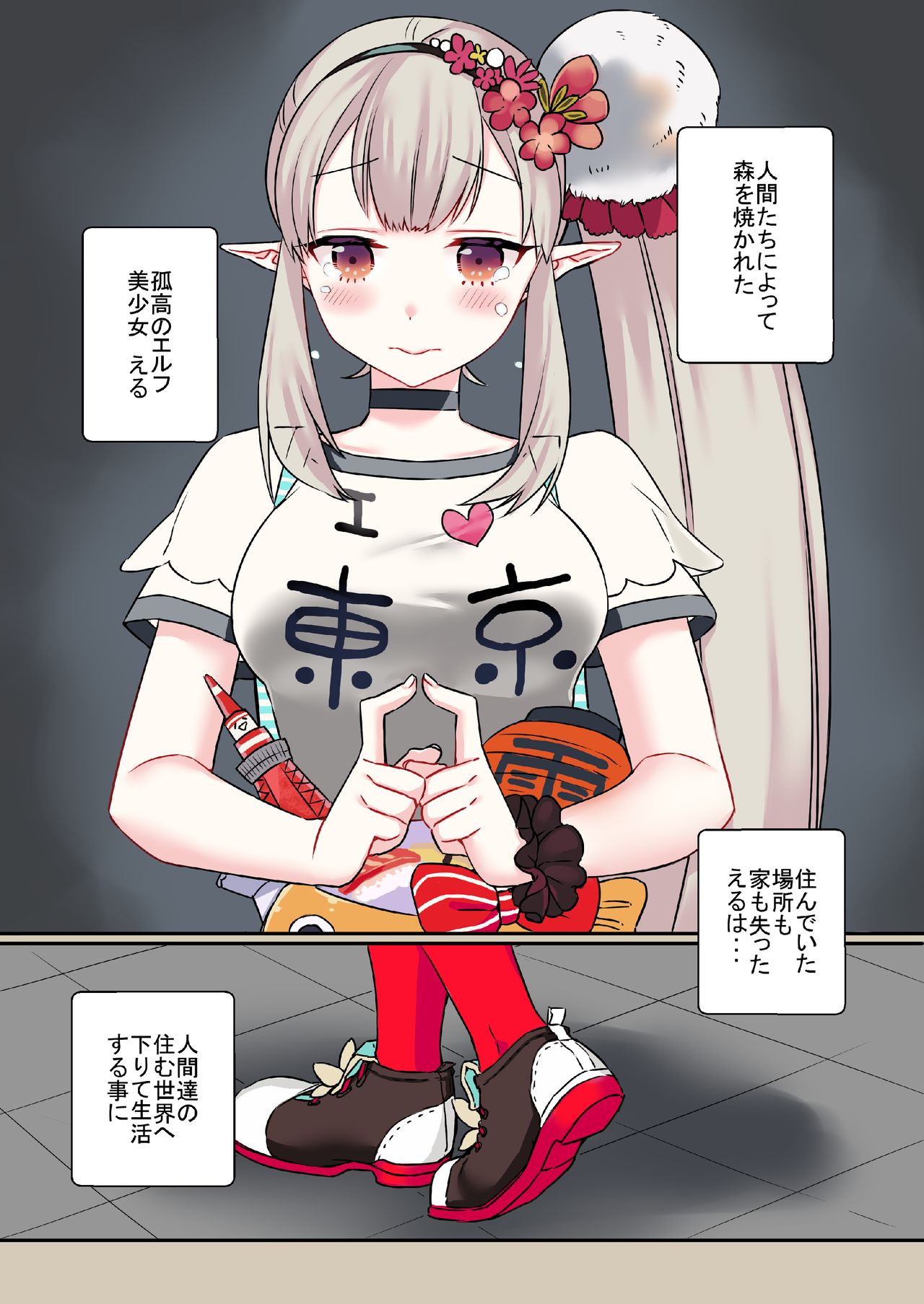 Ikiri Elf Elu page 2 full