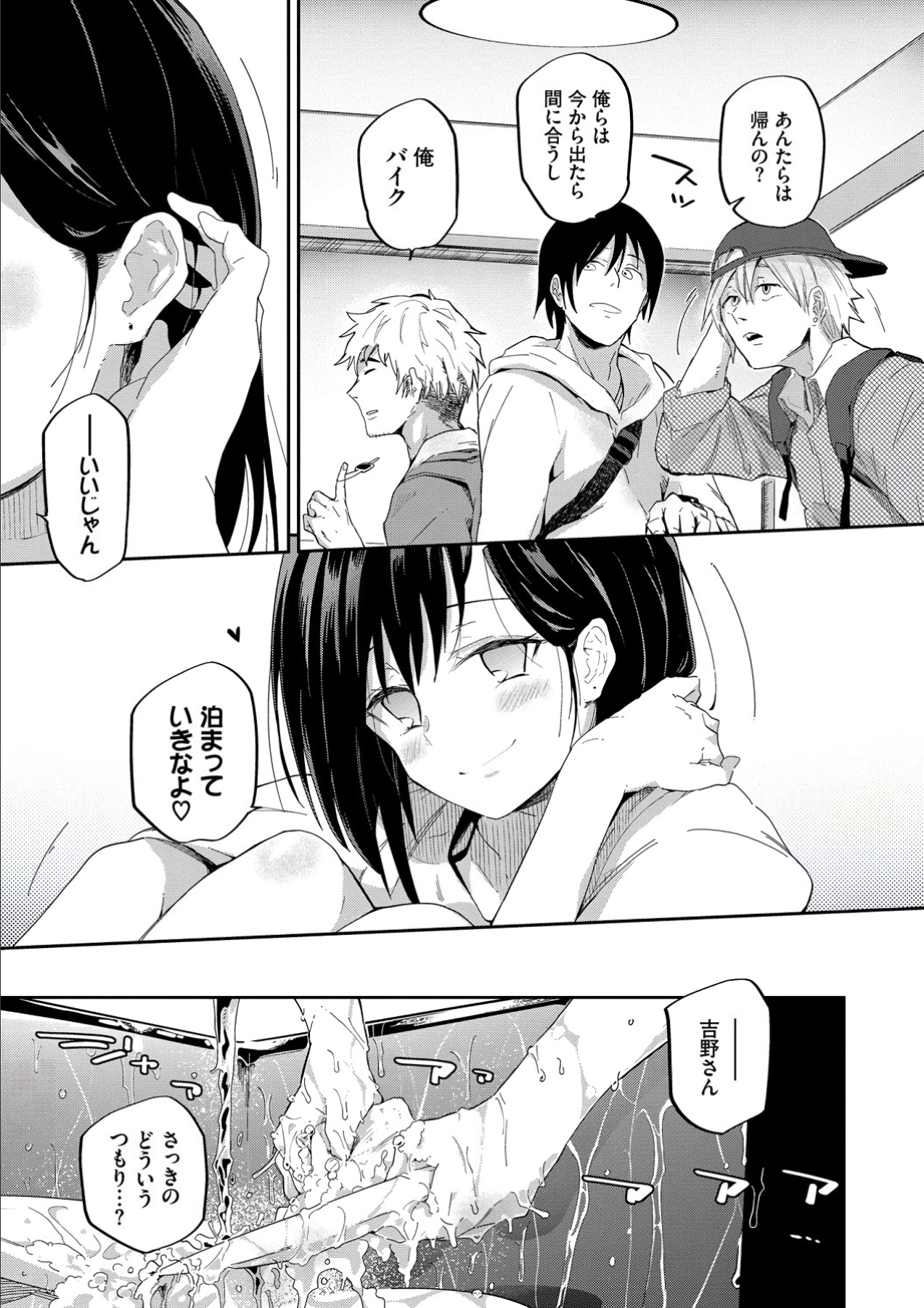 Kokoro no Sukima ~ Gap in my Heart page 5 full