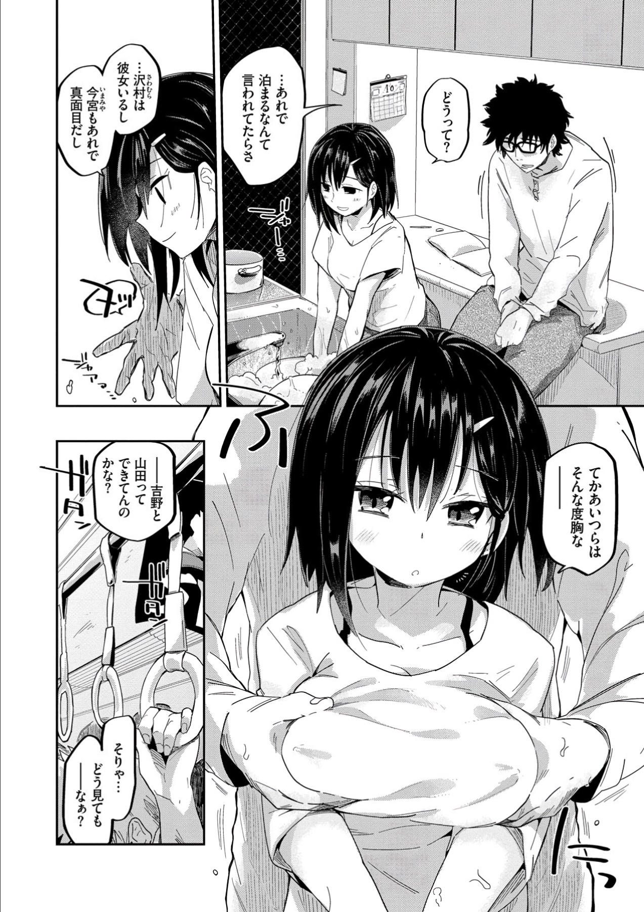 Kokoro no Sukima ~ Gap in my Heart page 6 full