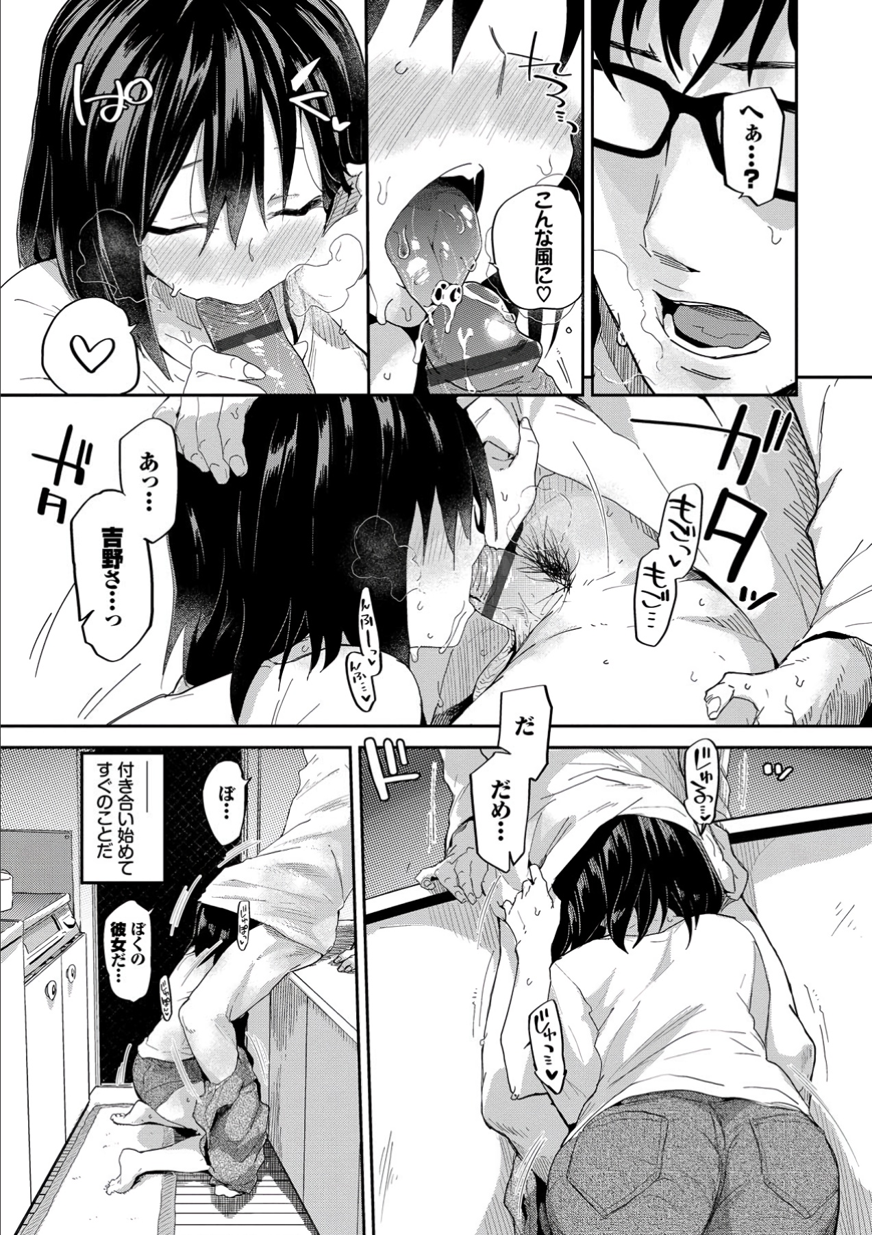 Kokoro no Sukima ~ Gap in my Heart page 9 full