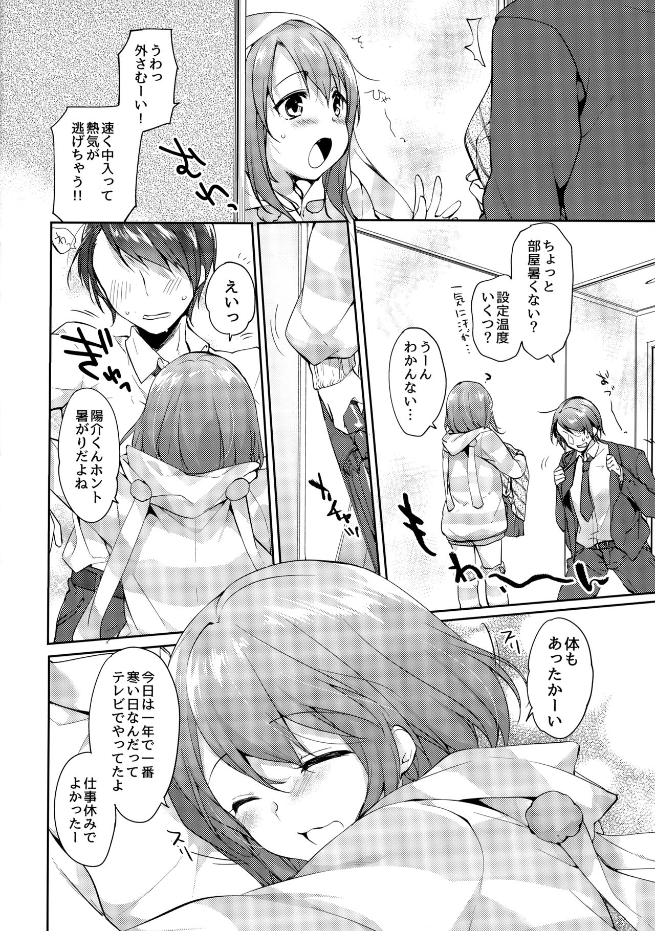 Nukumori o Dakishimete page 3 full