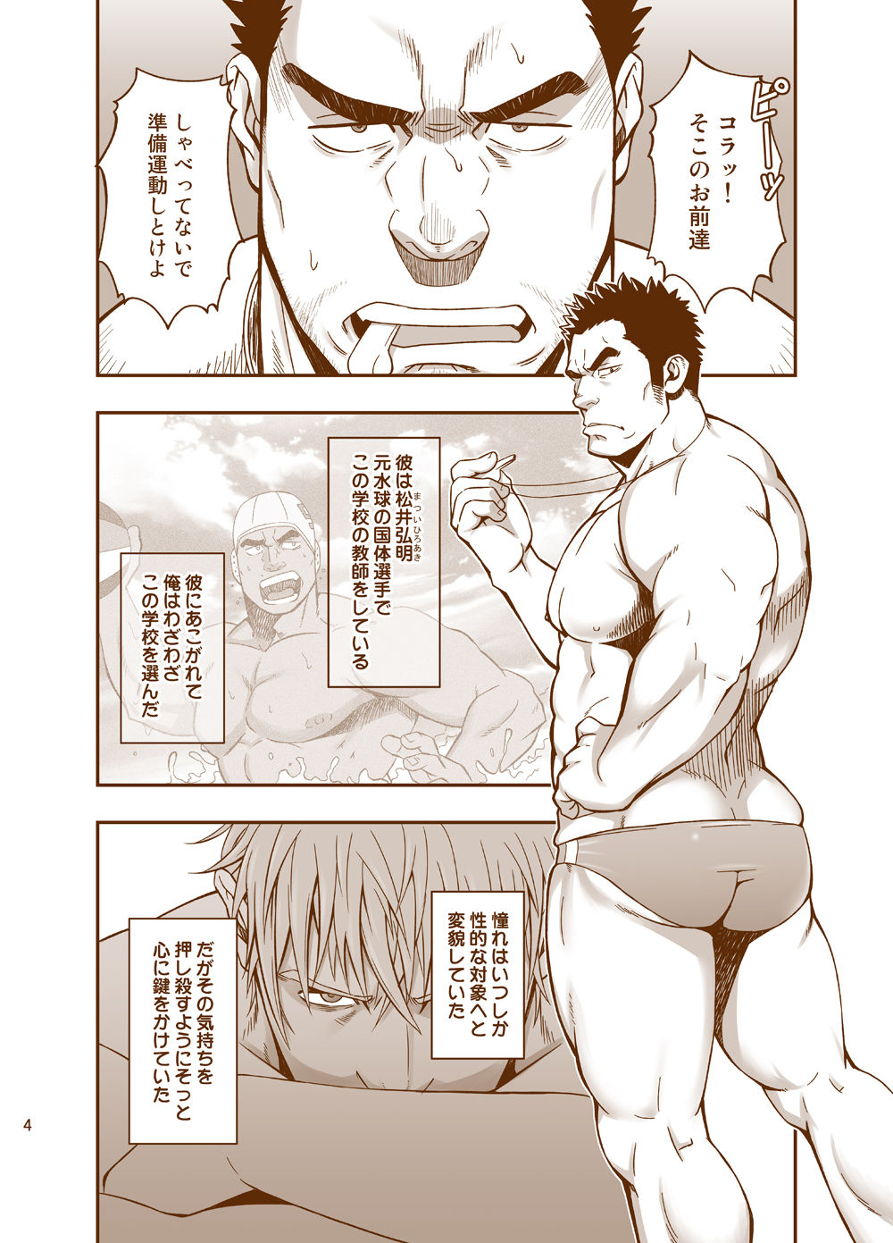 Sudare Nagori page 4 full