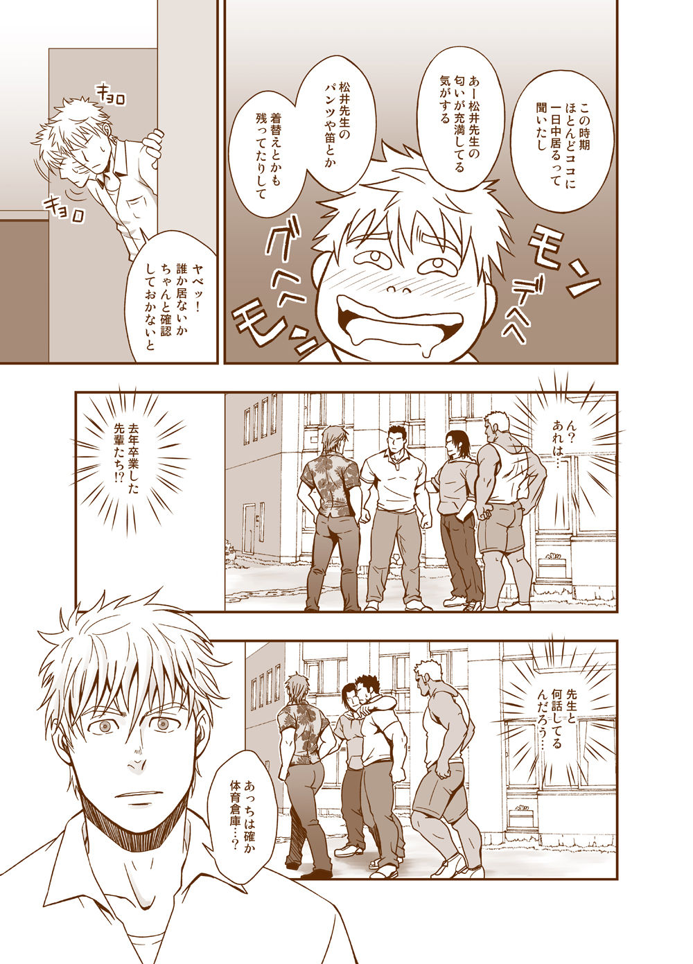 Sudare Nagori page 7 full