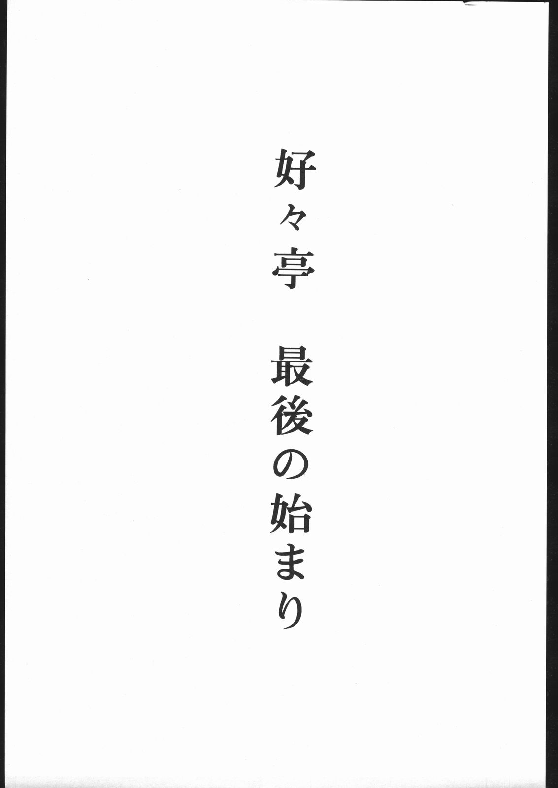 Suki Suki Tei Gobankan page 2 full