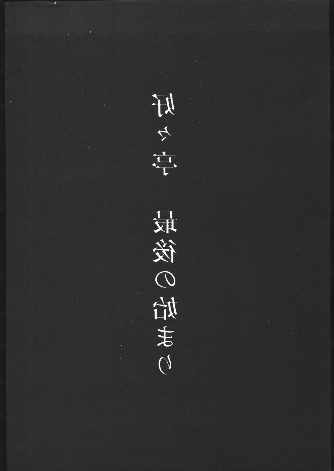 Suki Suki Tei Gobankan page 3 full