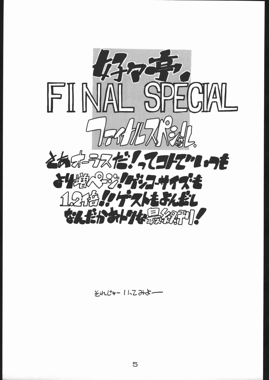 Suki Suki Tei Gobankan page 4 full