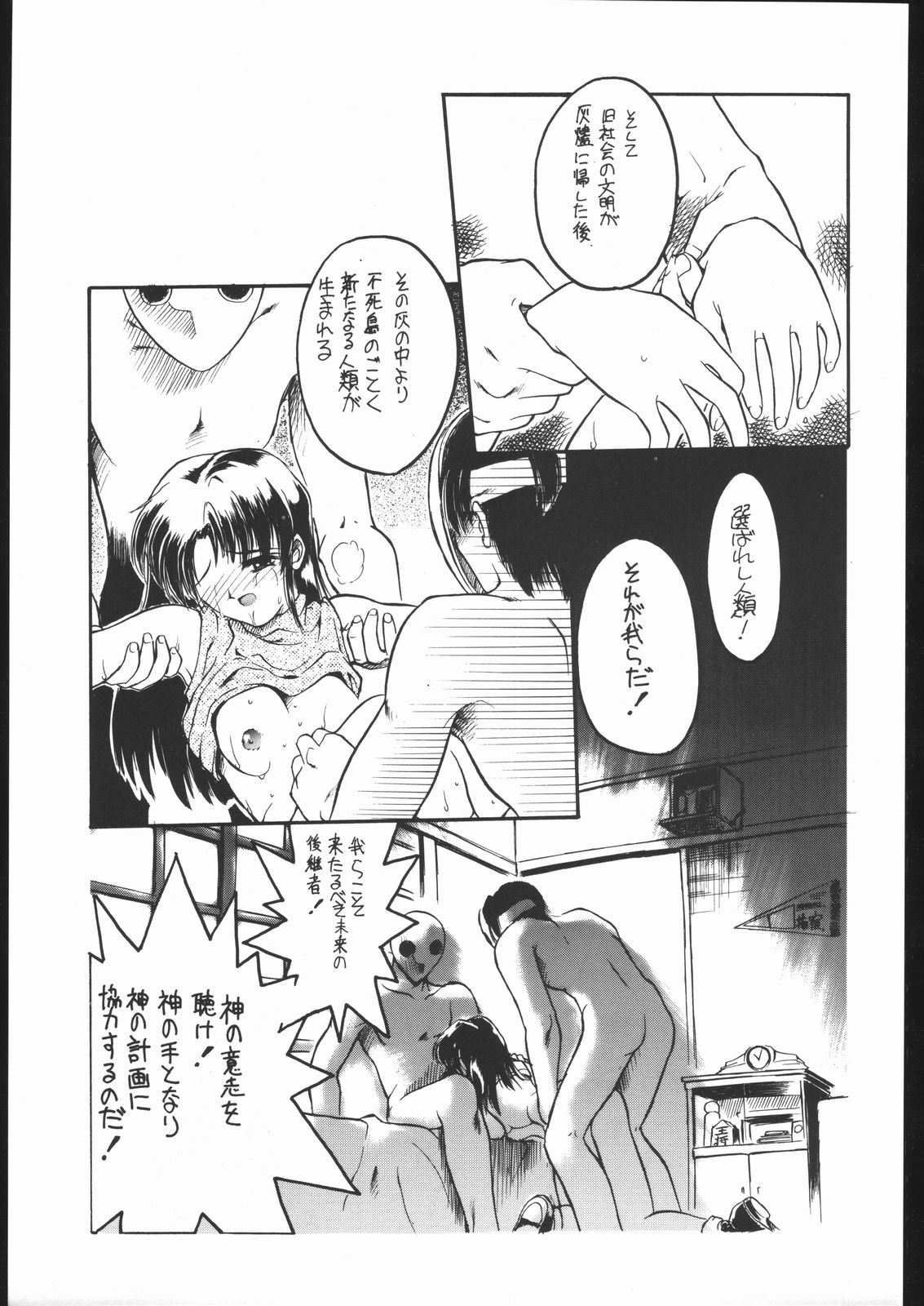 Suki Suki Tei Gobankan page 8 full