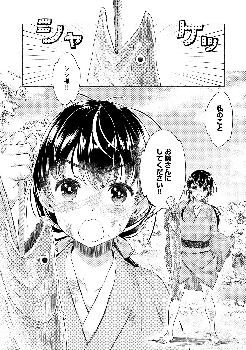 平安獣婚物語 page 10 full
