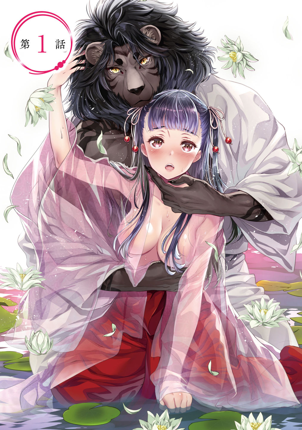 平安獣婚物語 page 2 full