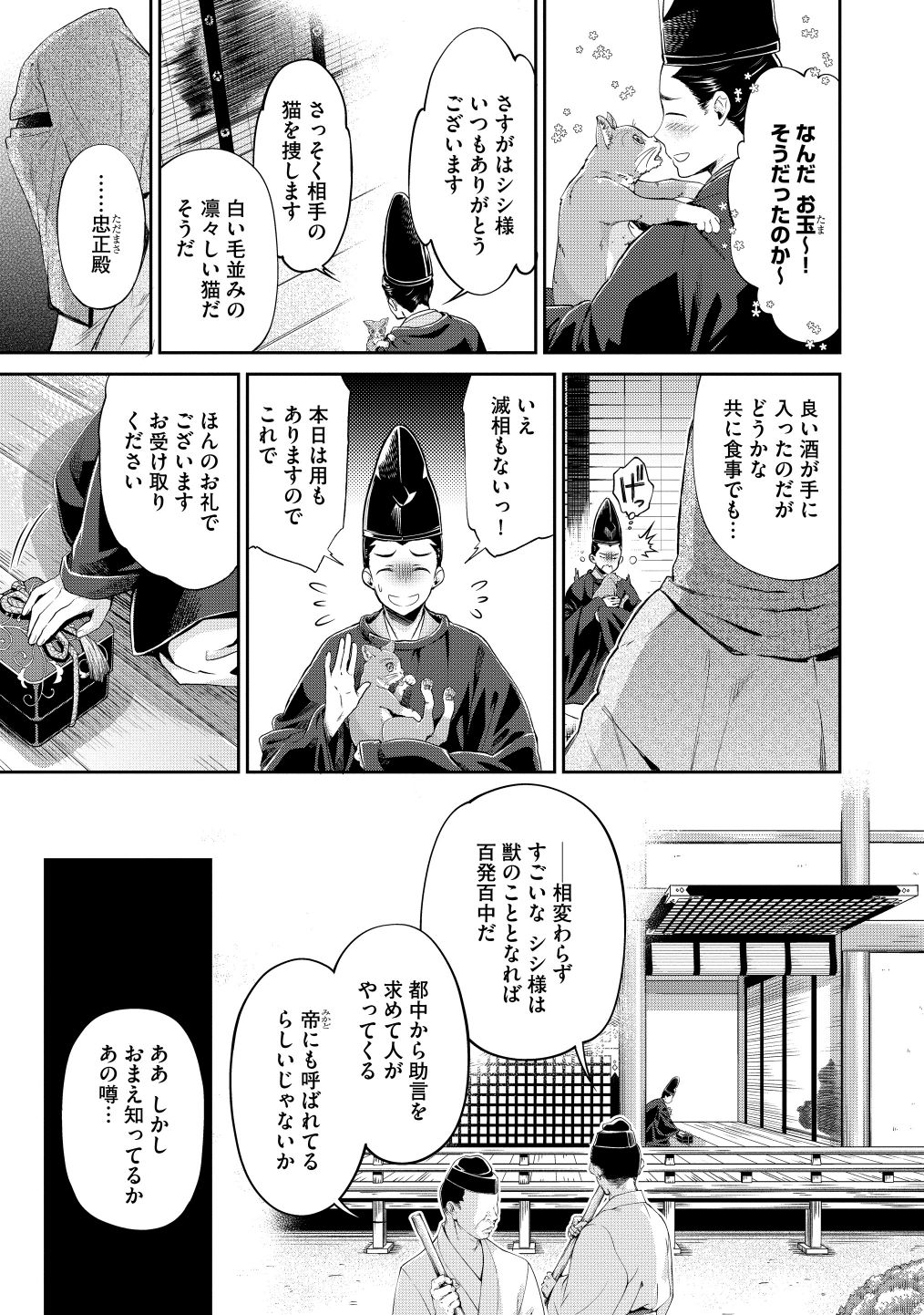 平安獣婚物語 page 5 full