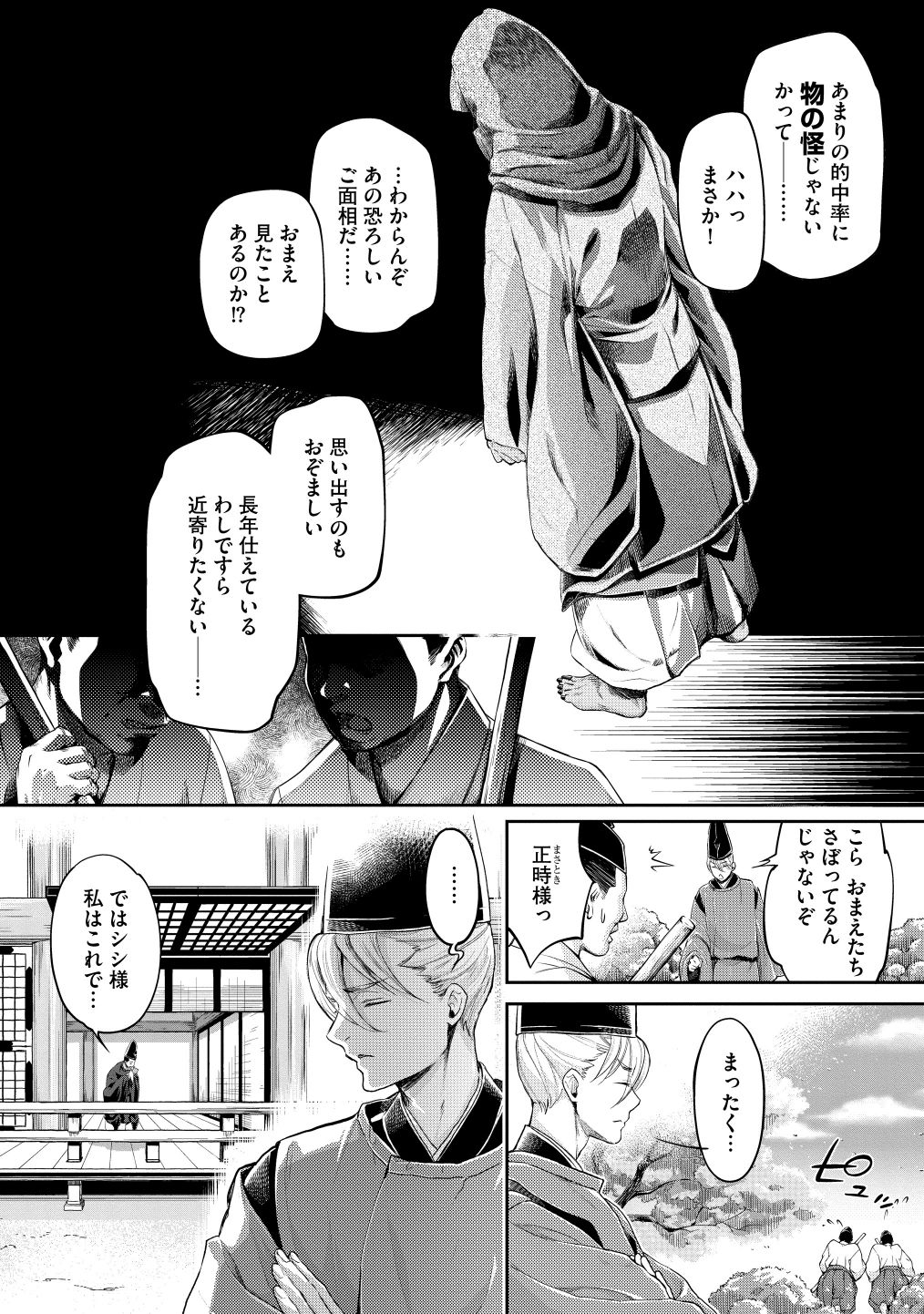 平安獣婚物語 page 6 full