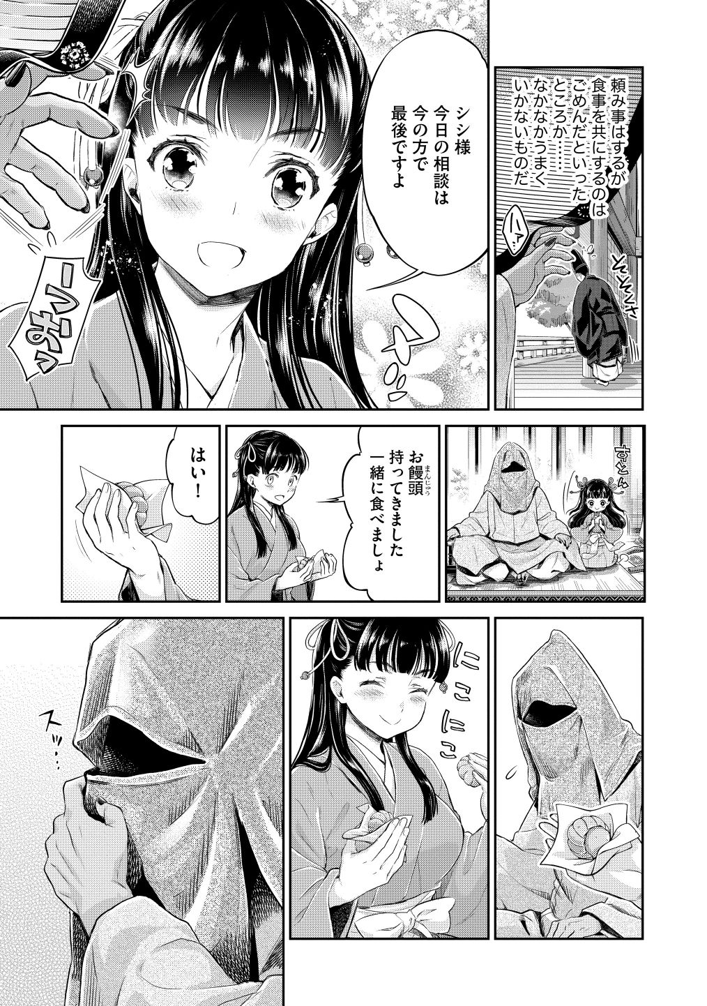 平安獣婚物語 page 7 full