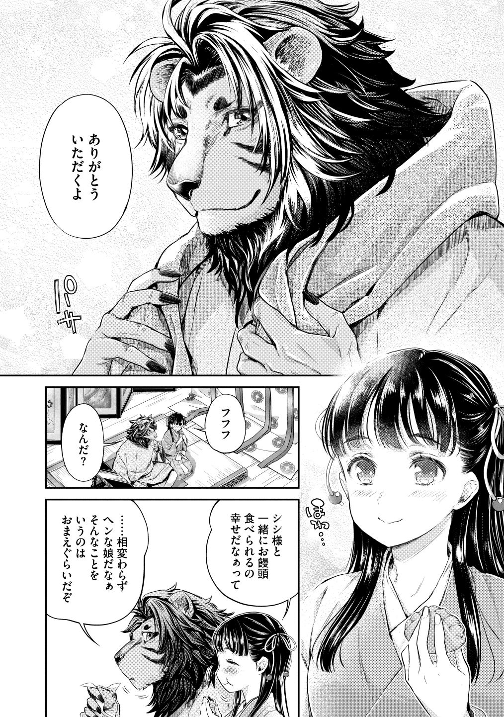 平安獣婚物語 page 8 full