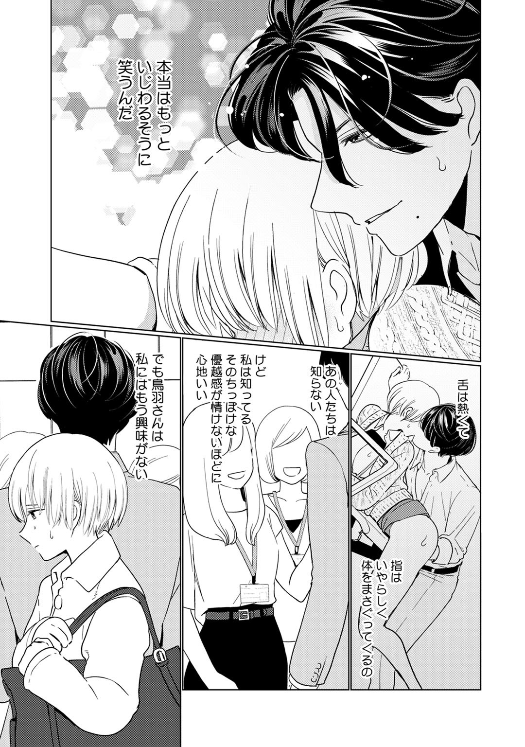 Kyonyuu-chan to Kyokon Joushi -Kaisha de Musabori Sex- act. 2 page 7 full