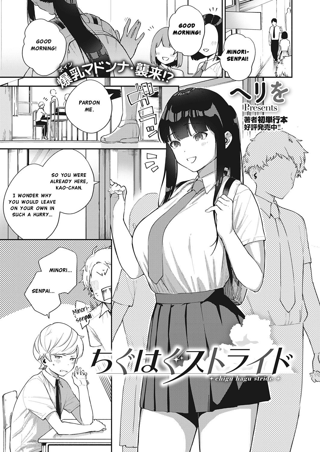 Chigu Hagu Stride | Offbeat Stride page 1 full