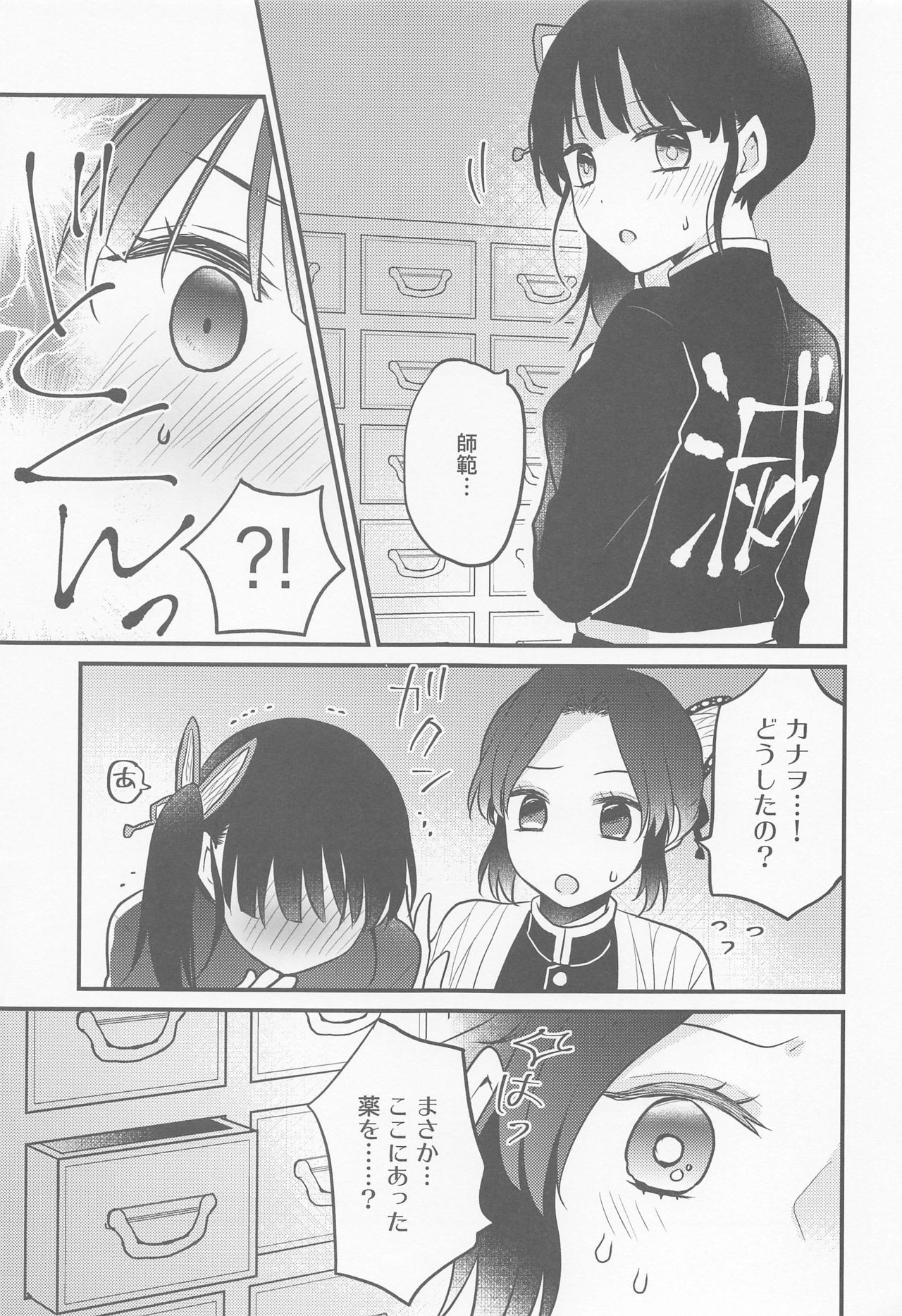 Kanao-chan no Himitsu no Chinji page 10 full