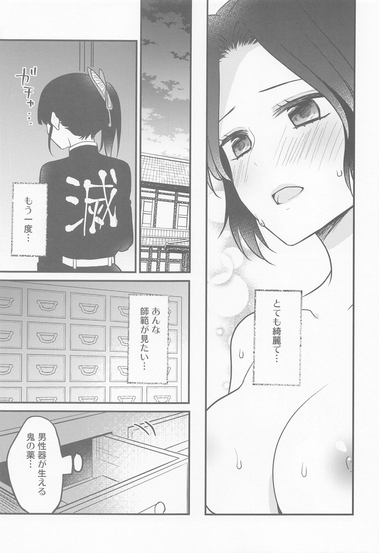 Kanao-chan no Himitsu no Chinji page 8 full