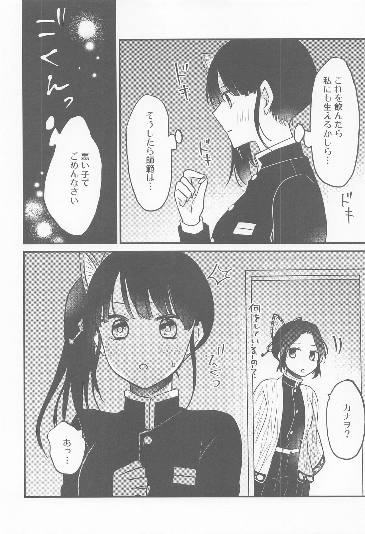 Kanao-chan no Himitsu no Chinji page 9 full