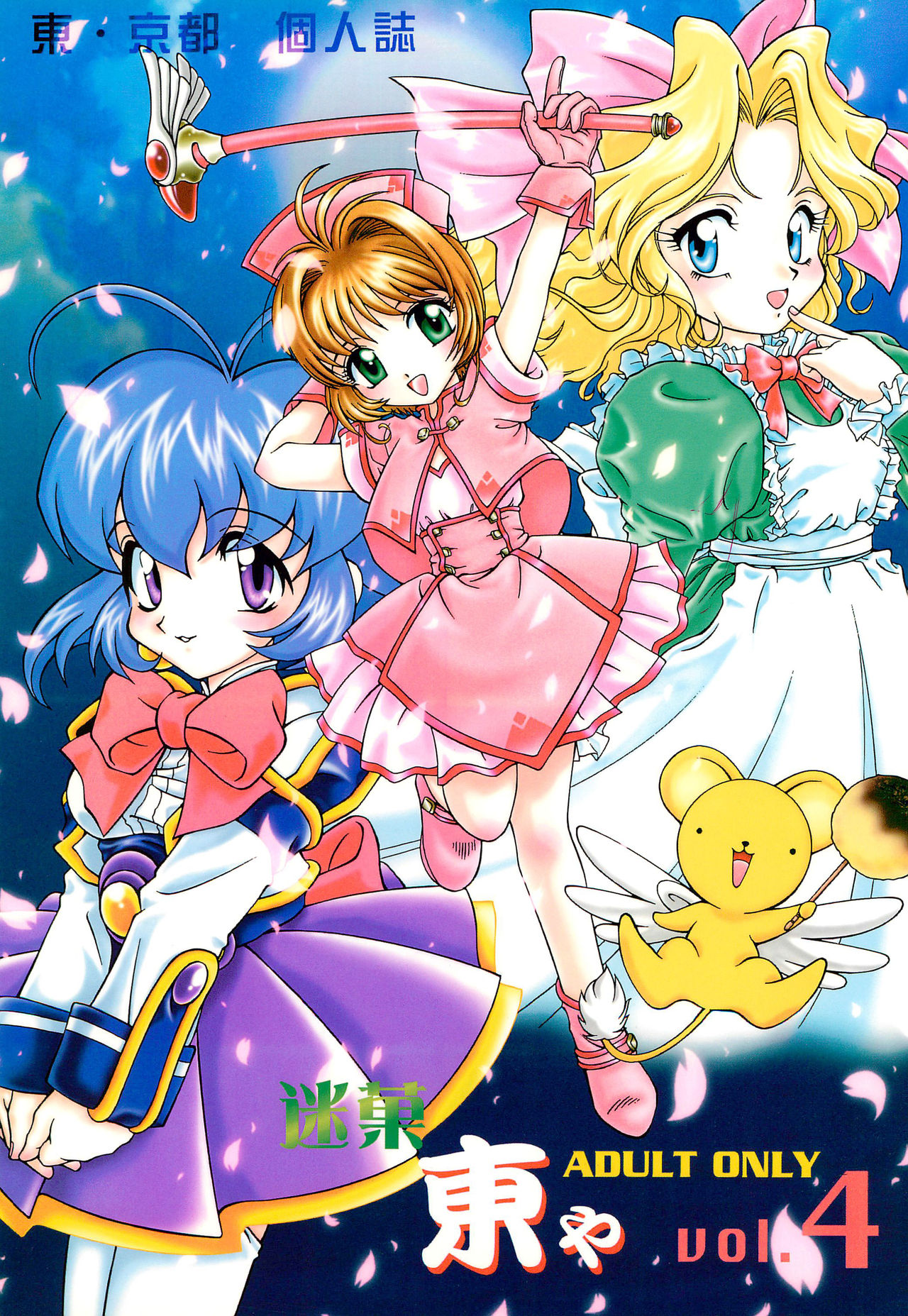 Meika Azumaya Azuma Kyouto Kojinshi Vol.4 page 1 full