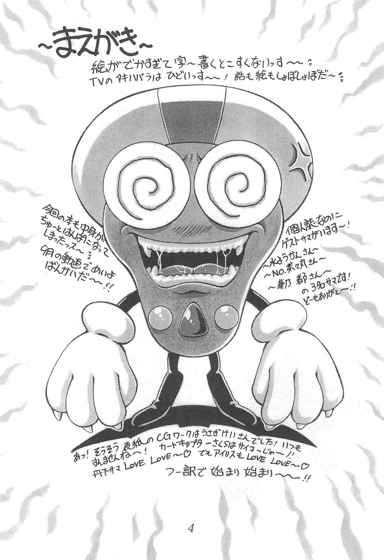 Meika Azumaya Azuma Kyouto Kojinshi Vol.4 page 4 full