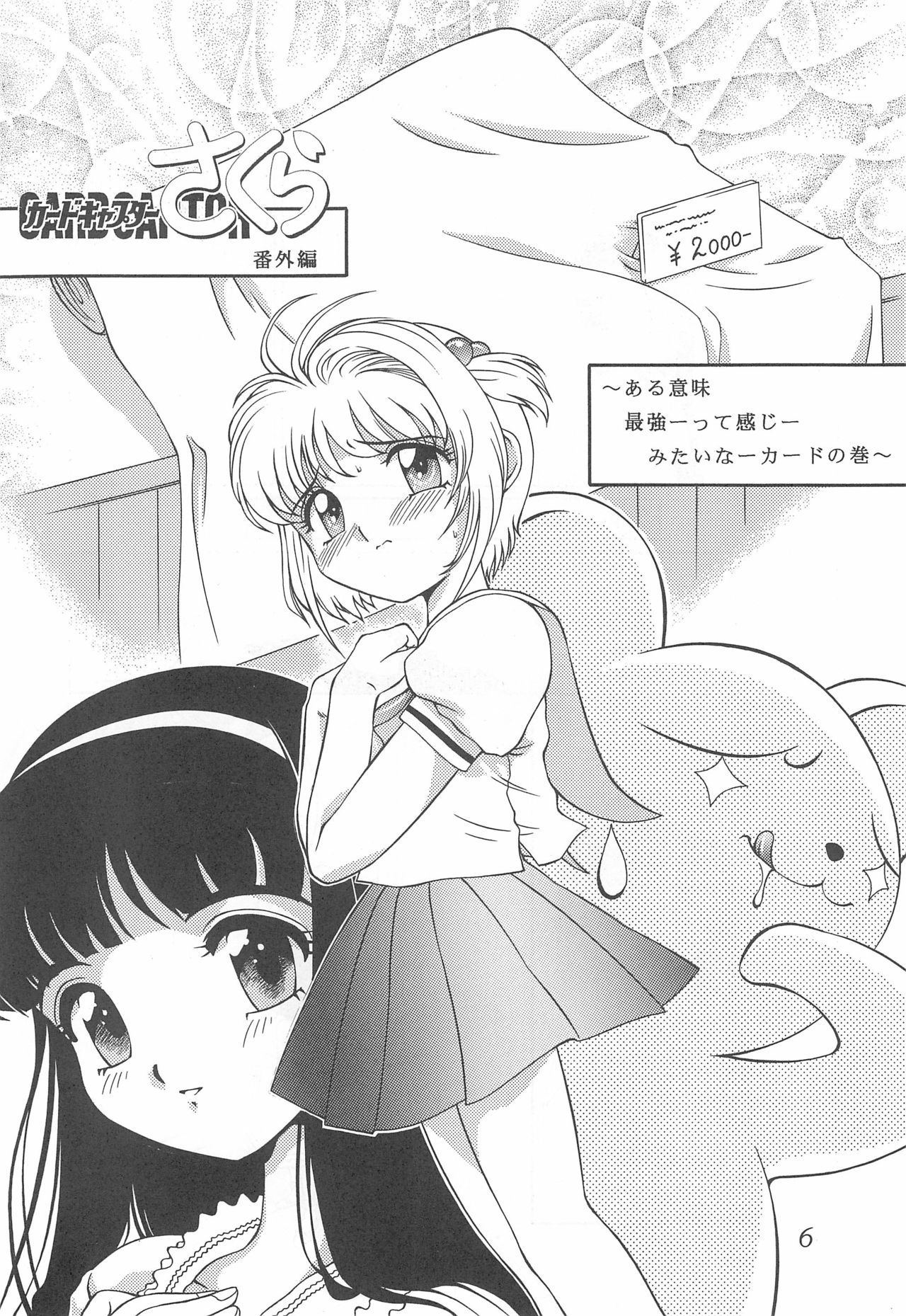 Meika Azumaya Azuma Kyouto Kojinshi Vol.4 page 6 full