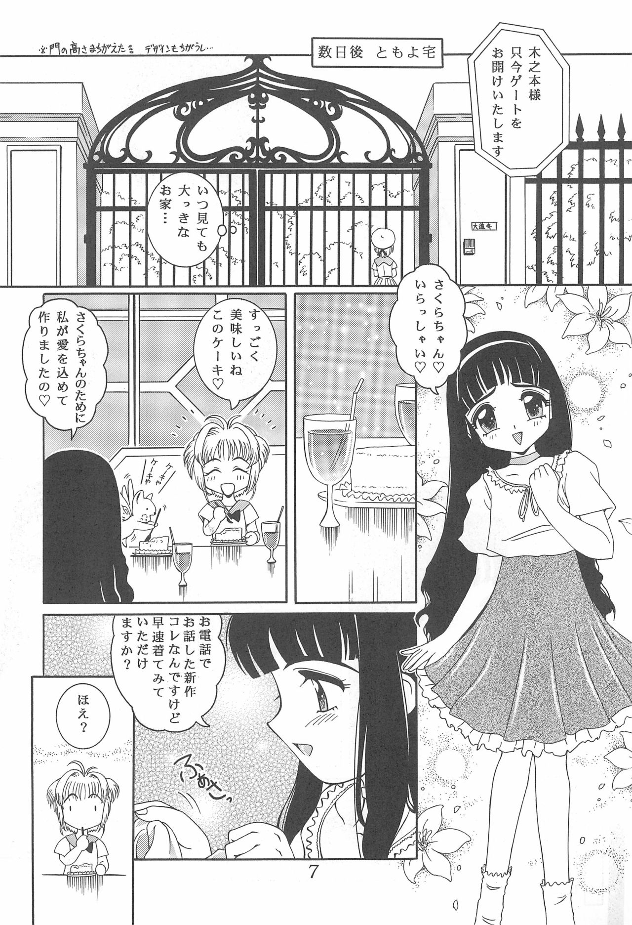 Meika Azumaya Azuma Kyouto Kojinshi Vol.4 page 7 full