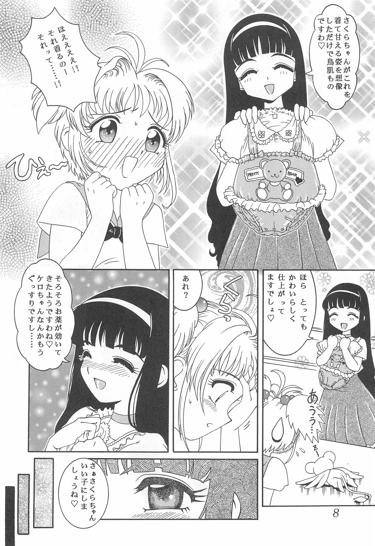 Meika Azumaya Azuma Kyouto Kojinshi Vol.4 page 8 full