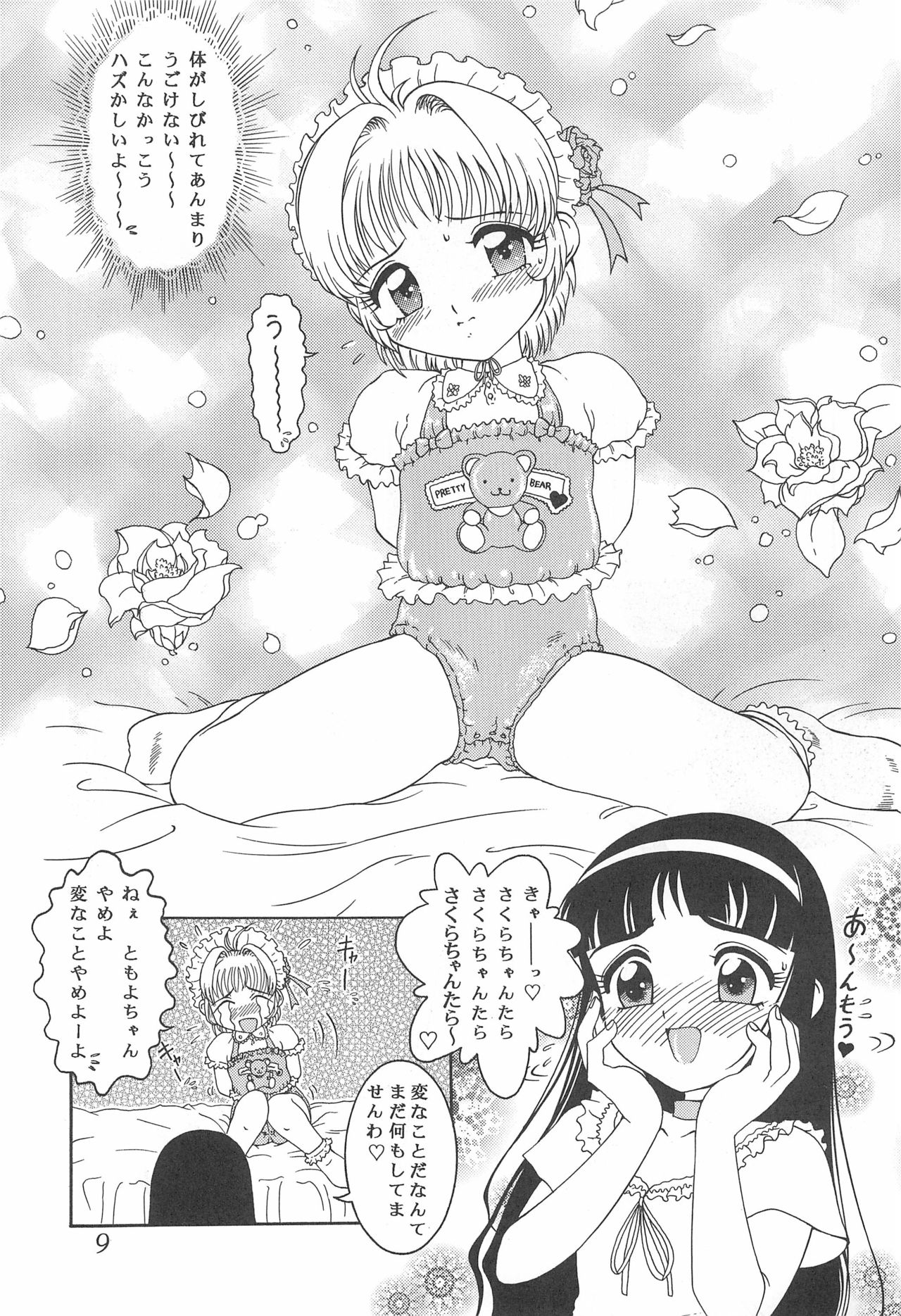 Meika Azumaya Azuma Kyouto Kojinshi Vol.4 page 9 full