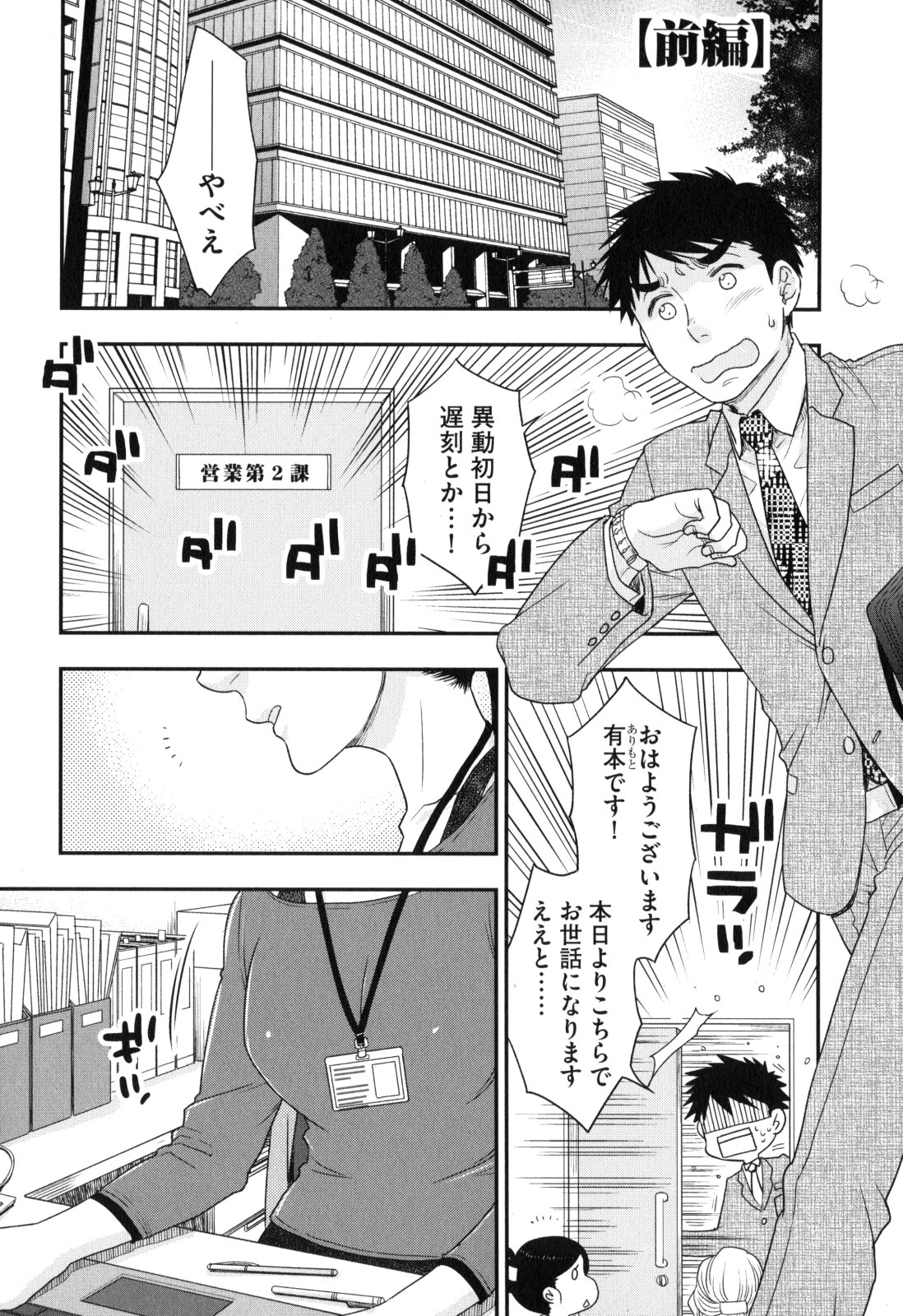 Onee-sama no Ai to Wagamama to Yokujou to page 8 full