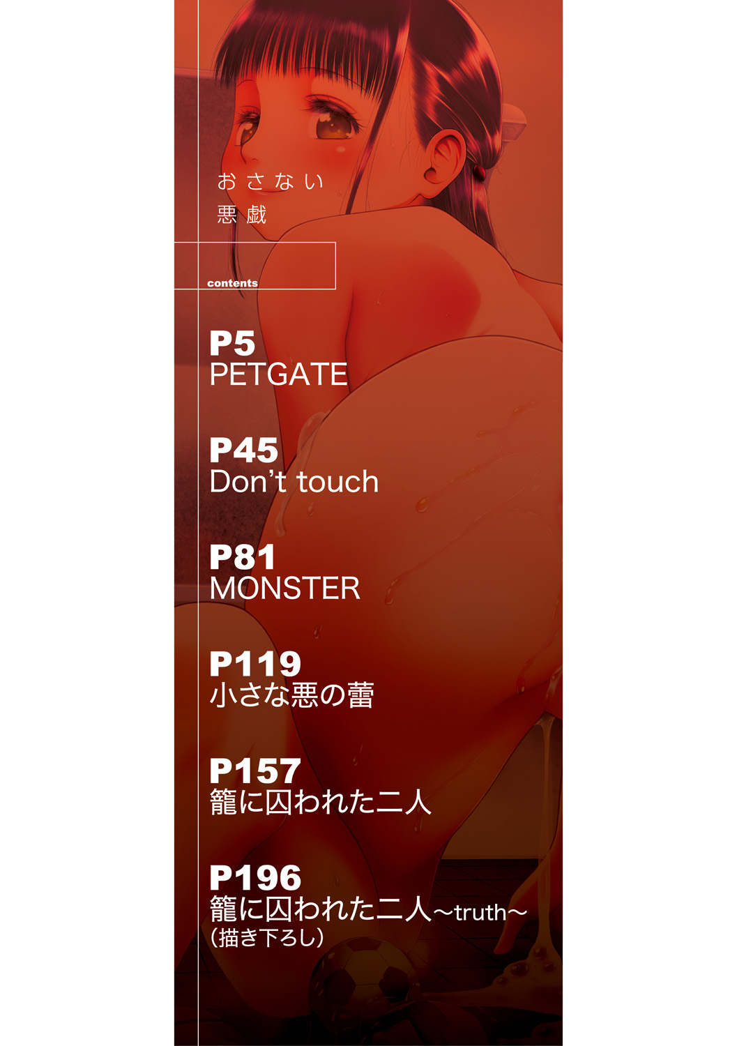 Osanai Itazura page 2 full