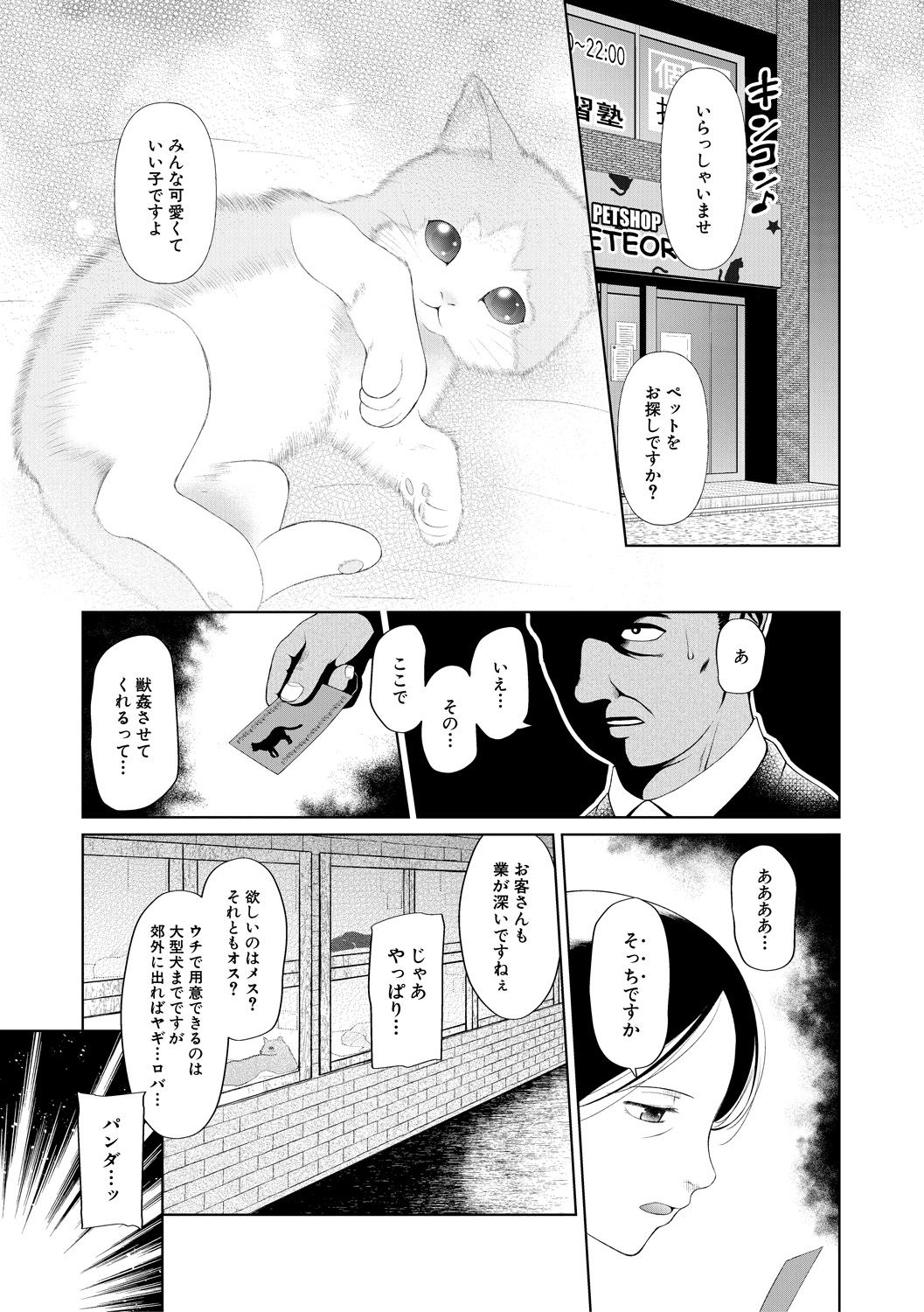 Osanai Itazura page 5 full