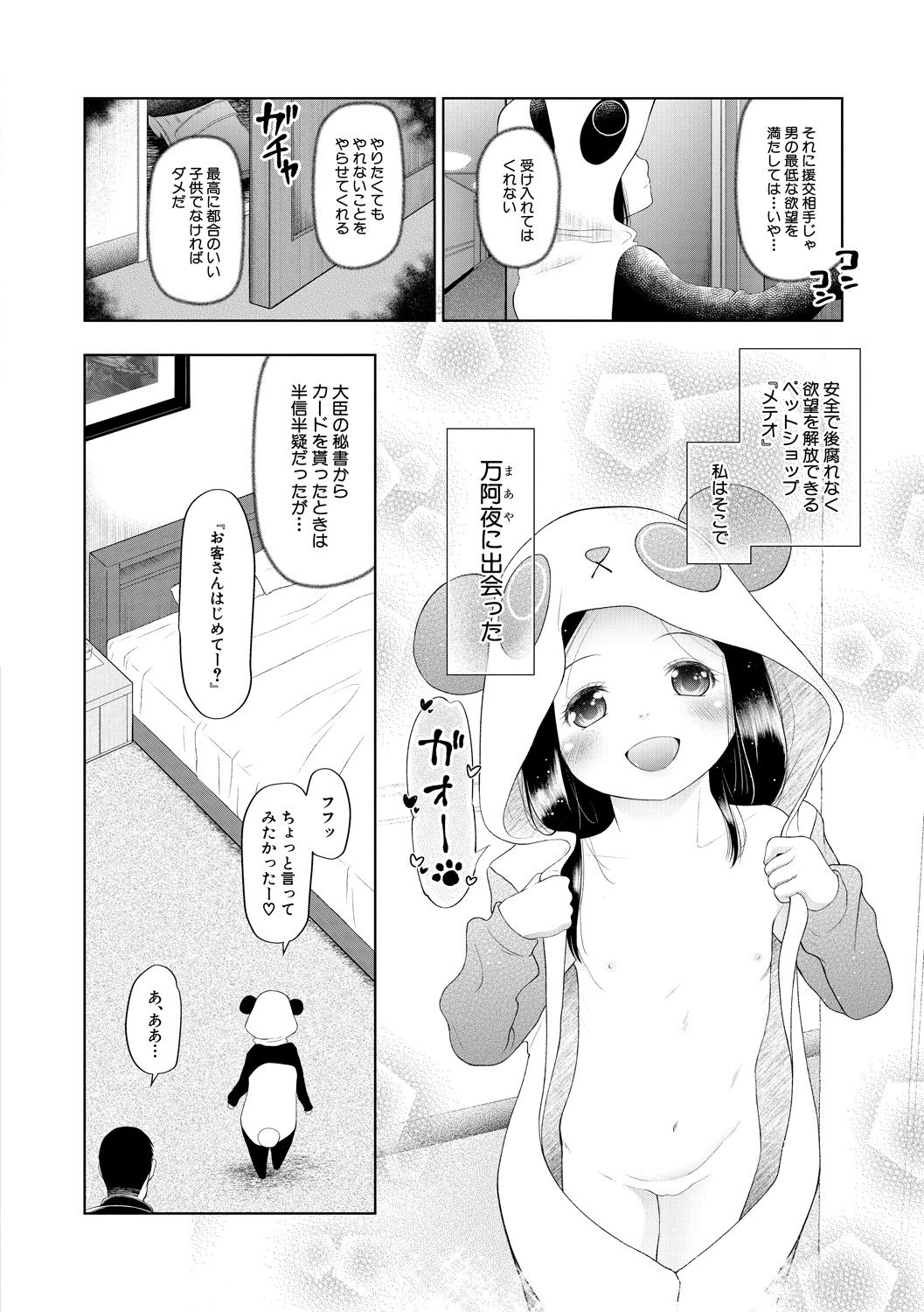 Osanai Itazura page 8 full