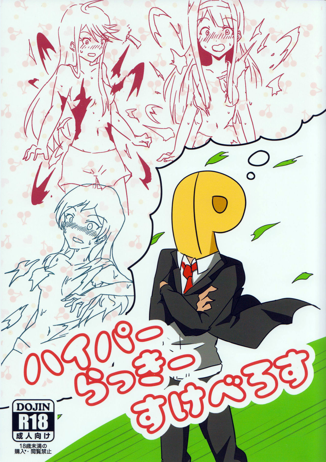 Hyper Lucky Sukeberus page 1 full