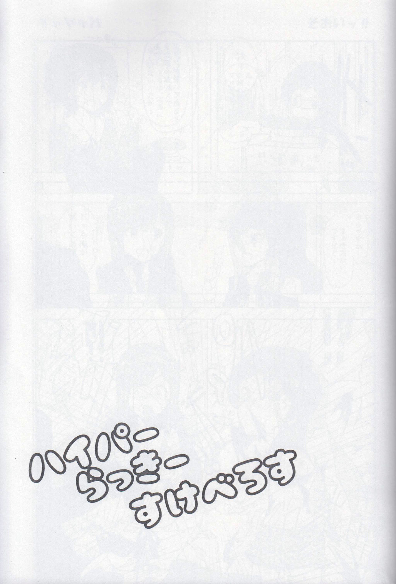 Hyper Lucky Sukeberus page 2 full