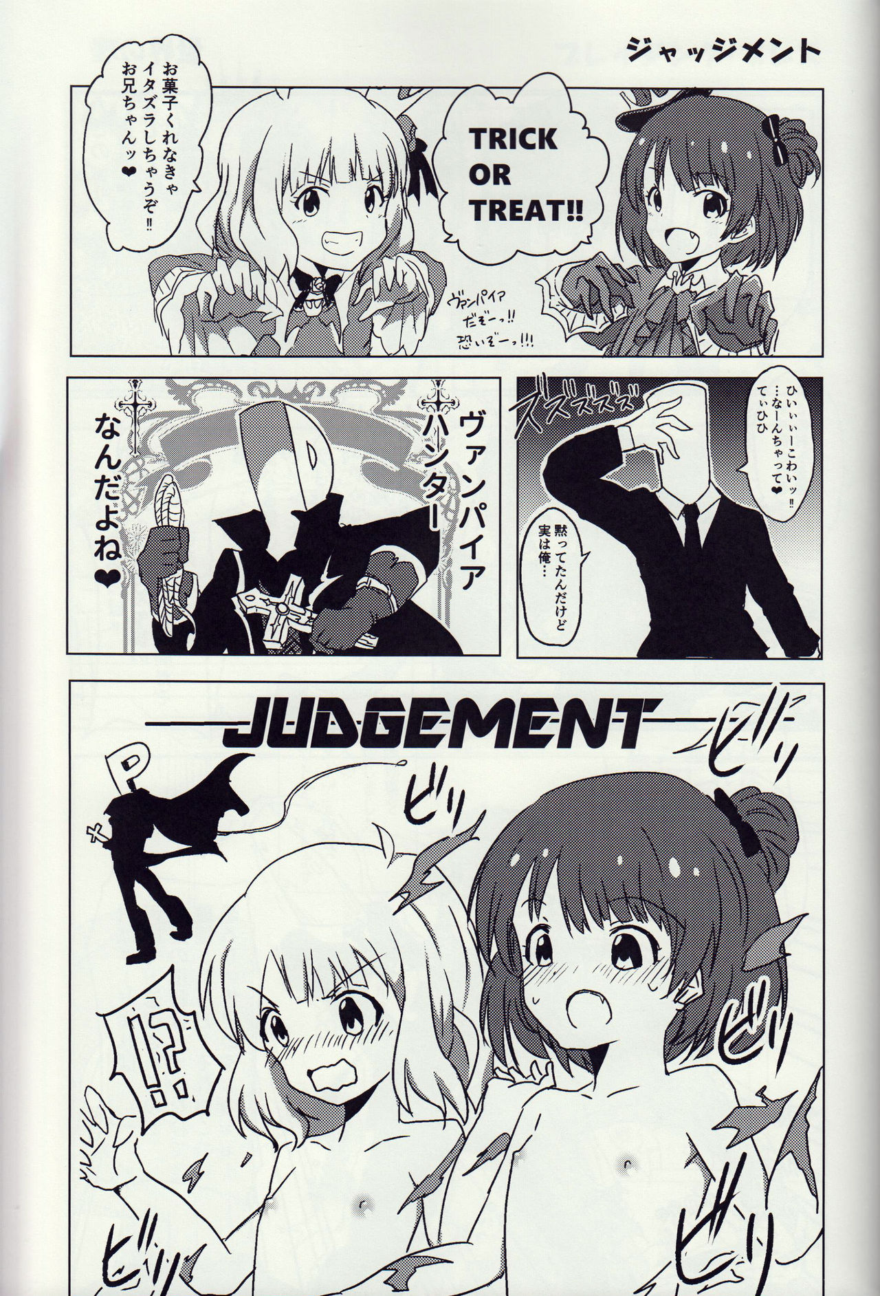 Hyper Lucky Sukeberus page 8 full