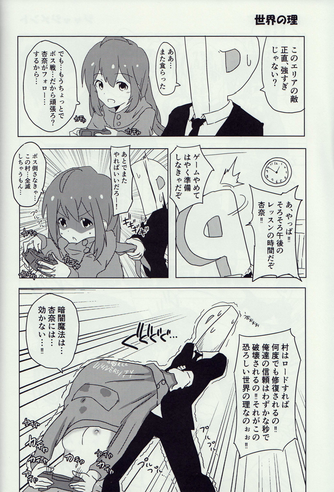 Hyper Lucky Sukeberus page 9 full