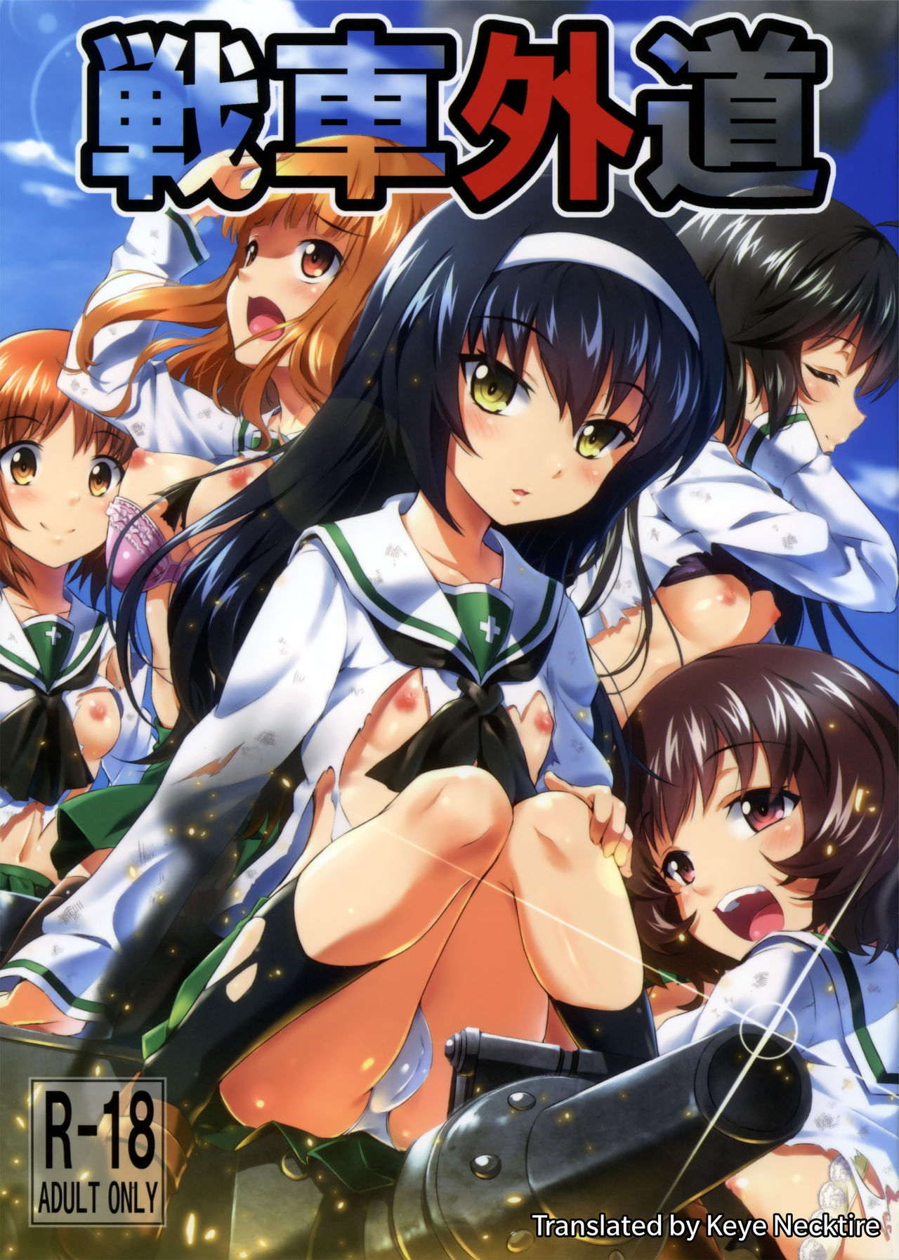 Sensha Gedou page 1 full