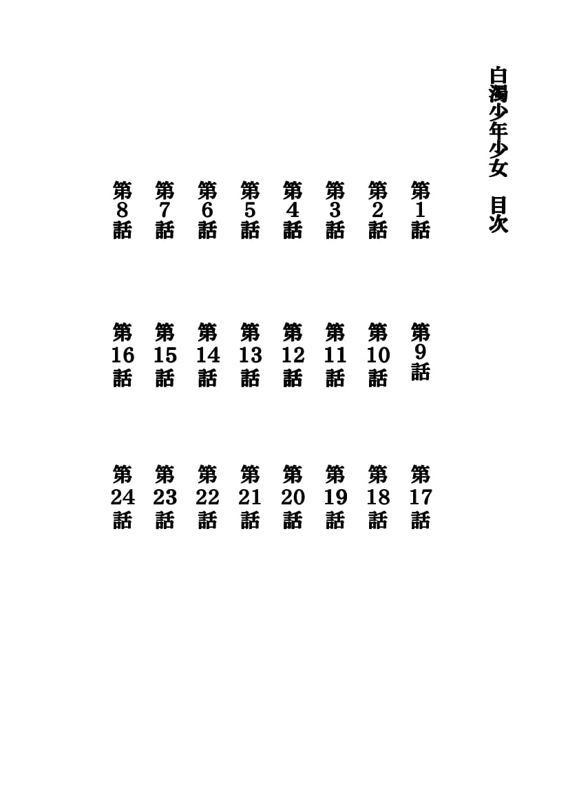 Hakudaku Shounen Shoujo page 2 full