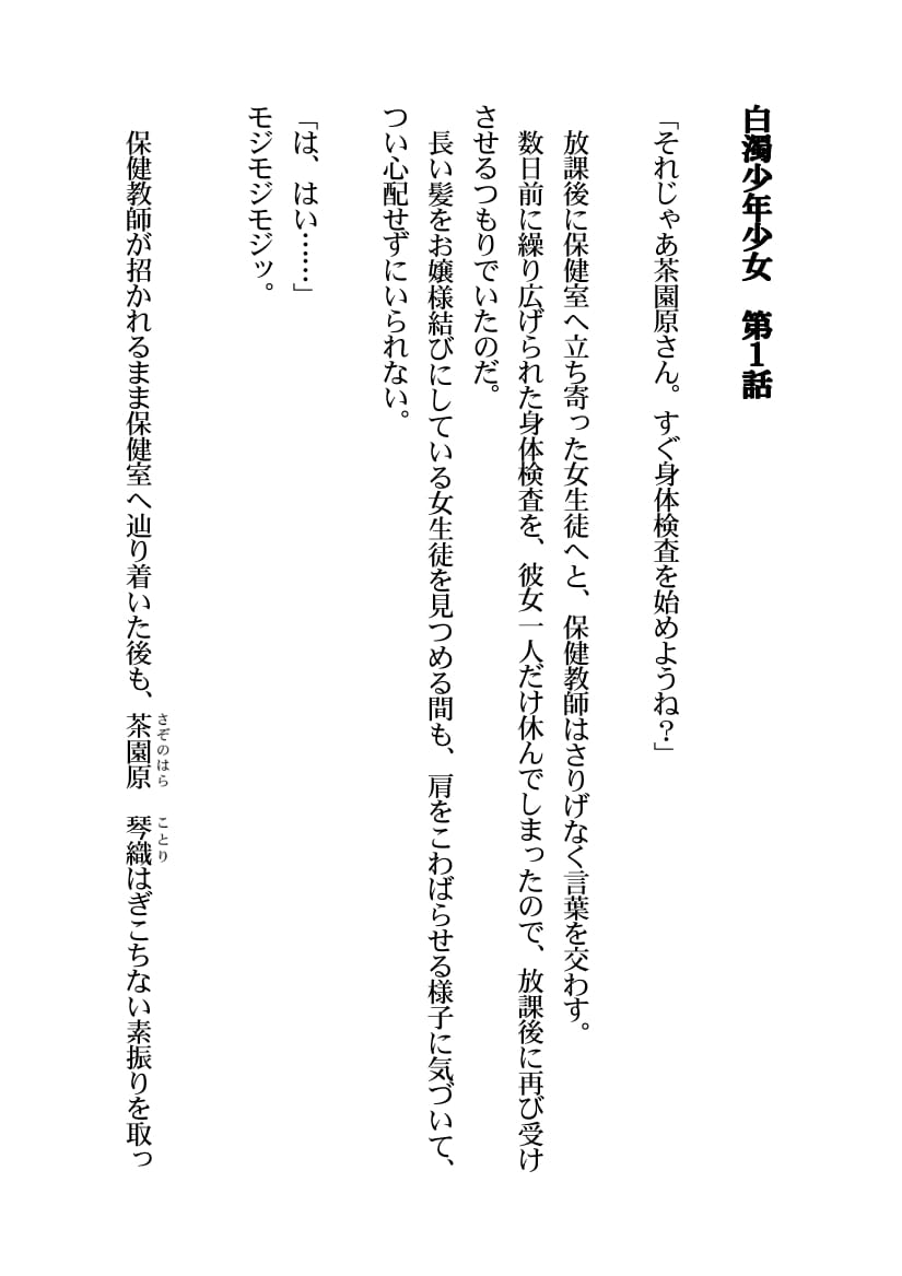 Hakudaku Shounen Shoujo page 3 full