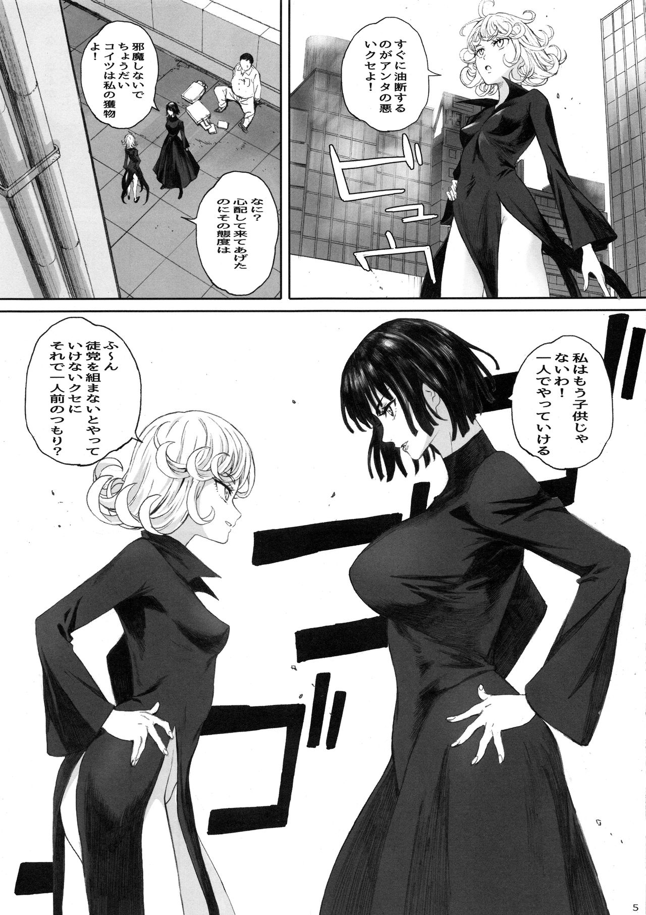 Ichigeki Haiboku page 4 full