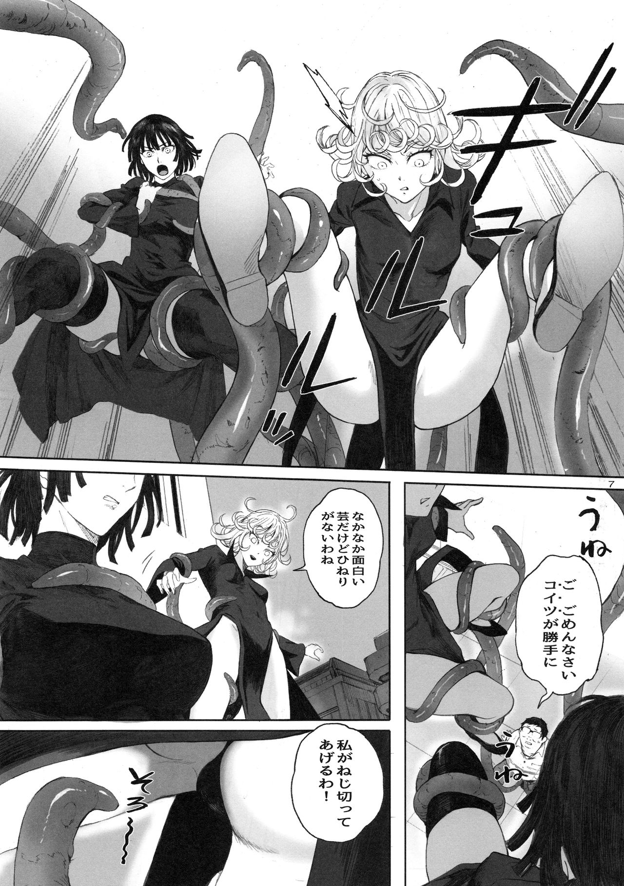 Ichigeki Haiboku page 6 full