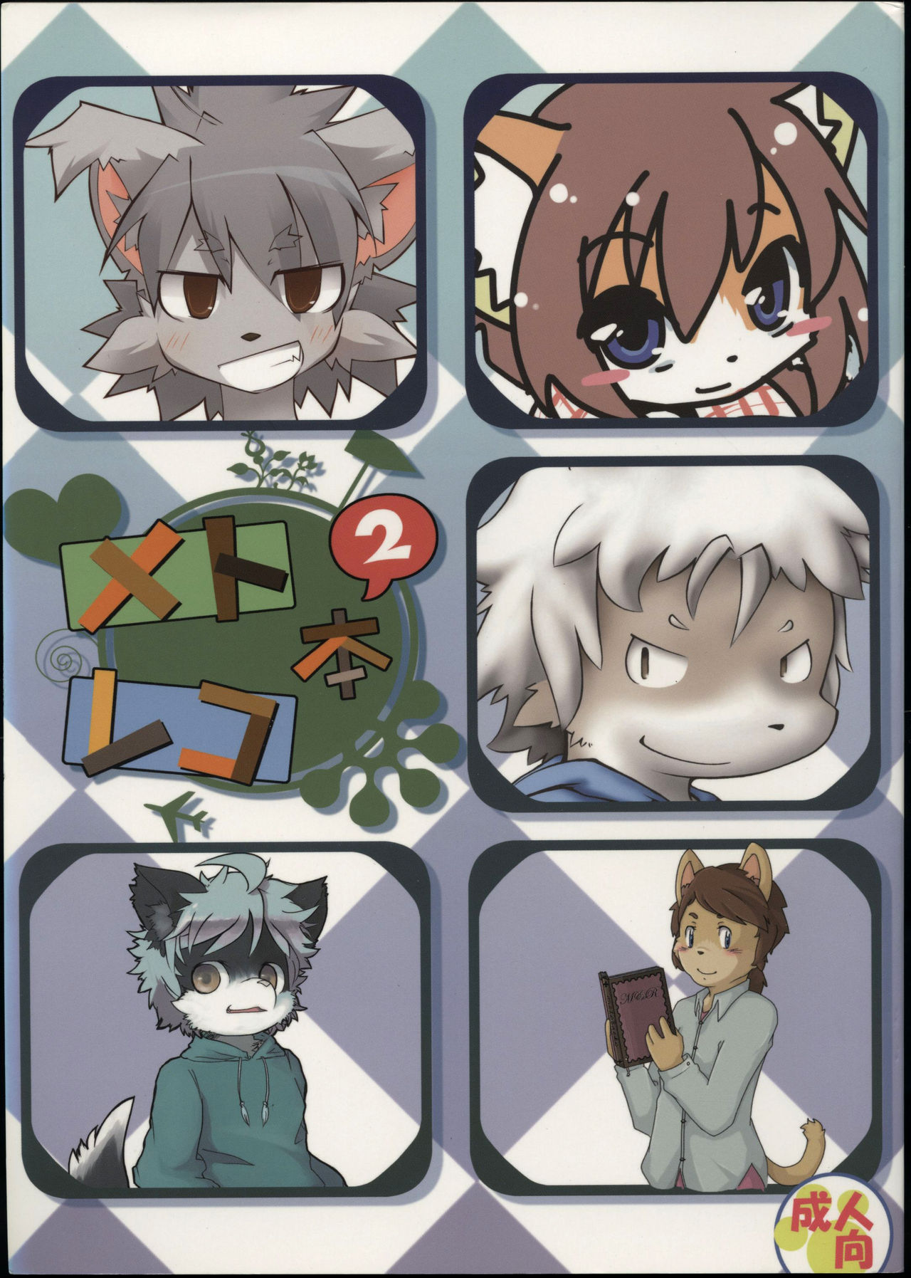 Metoreko Bon 2 page 1 full