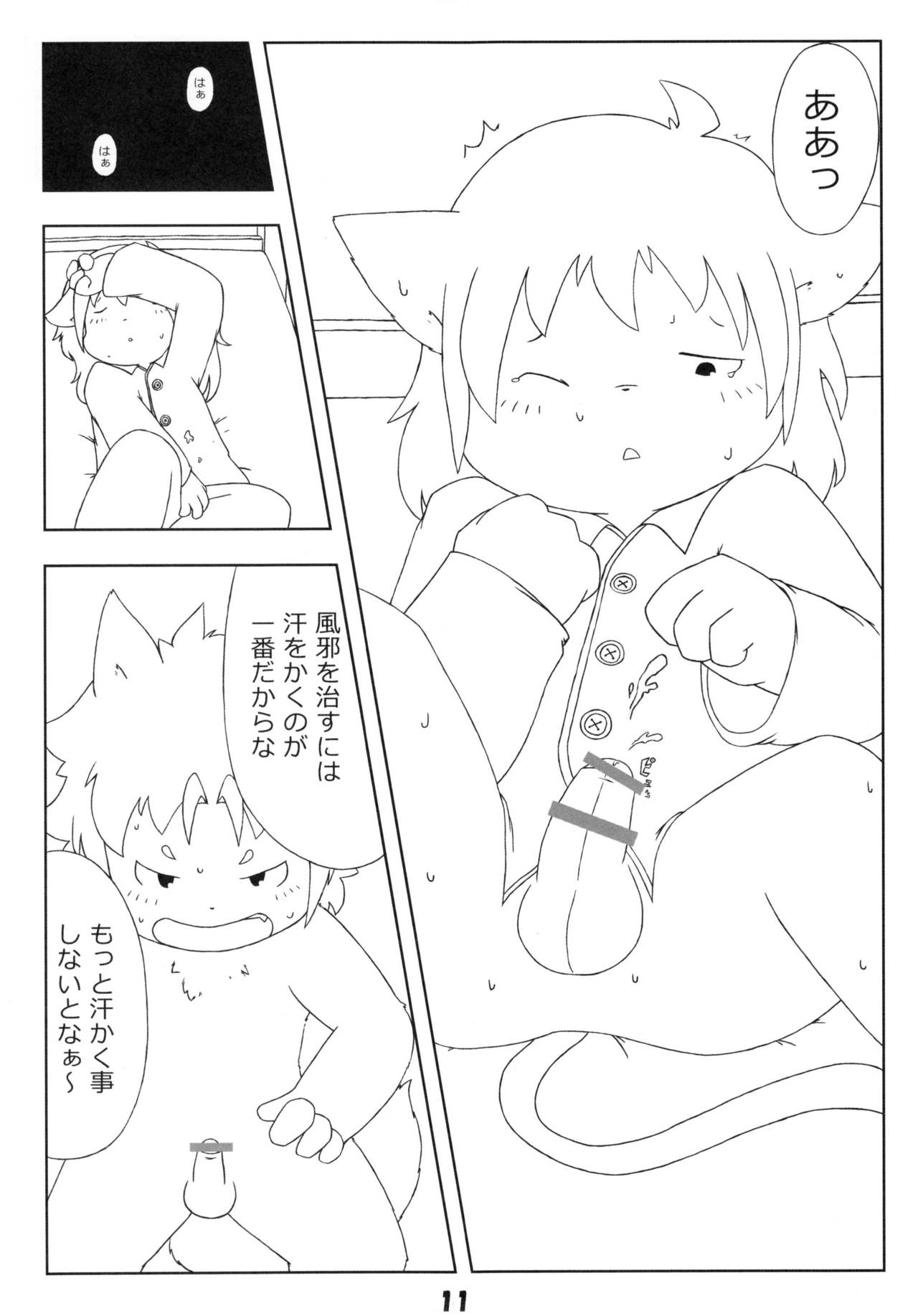 Metoreko Bon 2 page 10 full